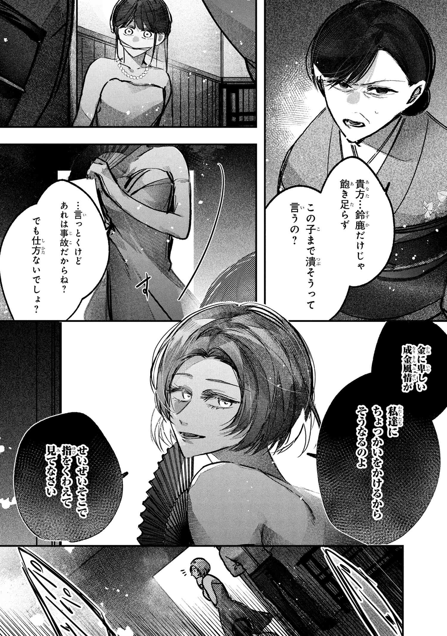 Migawari Hanayome wa Inochi wo Toshite: Shukun ni Sasagu Shinobi no Hana - Chapter 4.2 - Page 12