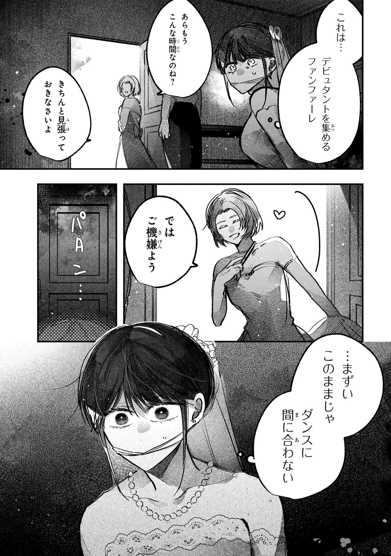 Migawari Hanayome wa Inochi wo Toshite: Shukun ni Sasagu Shinobi no Hana - Chapter 4.2 - Page 13