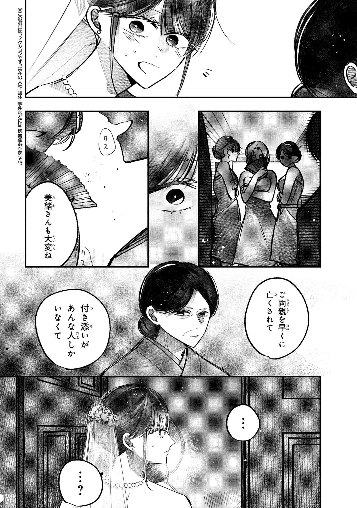 Migawari Hanayome wa Inochi wo Toshite: Shukun ni Sasagu Shinobi no Hana - Chapter 4.2 - Page 2