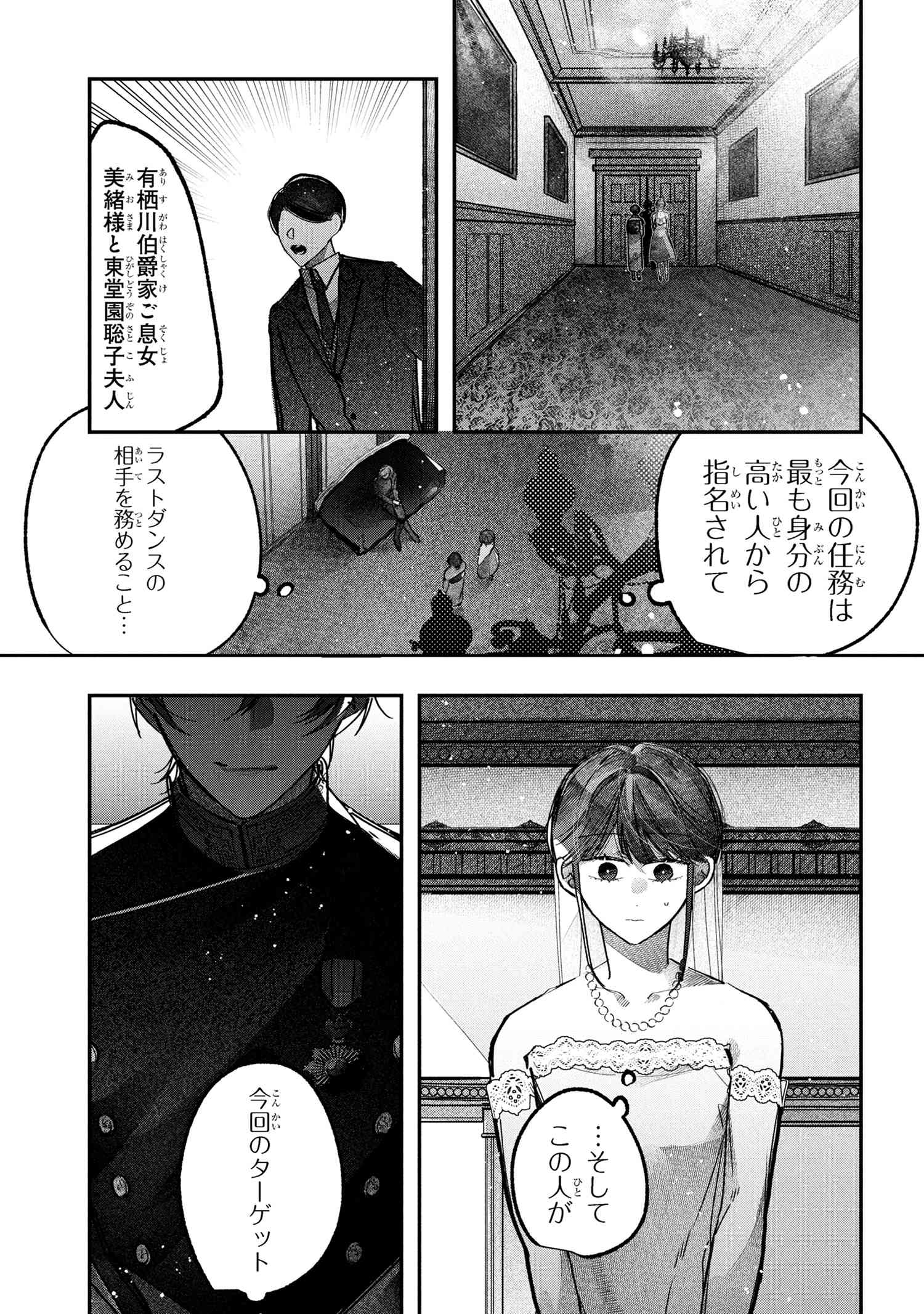 Migawari Hanayome wa Inochi wo Toshite: Shukun ni Sasagu Shinobi no Hana - Chapter 4.2 - Page 3