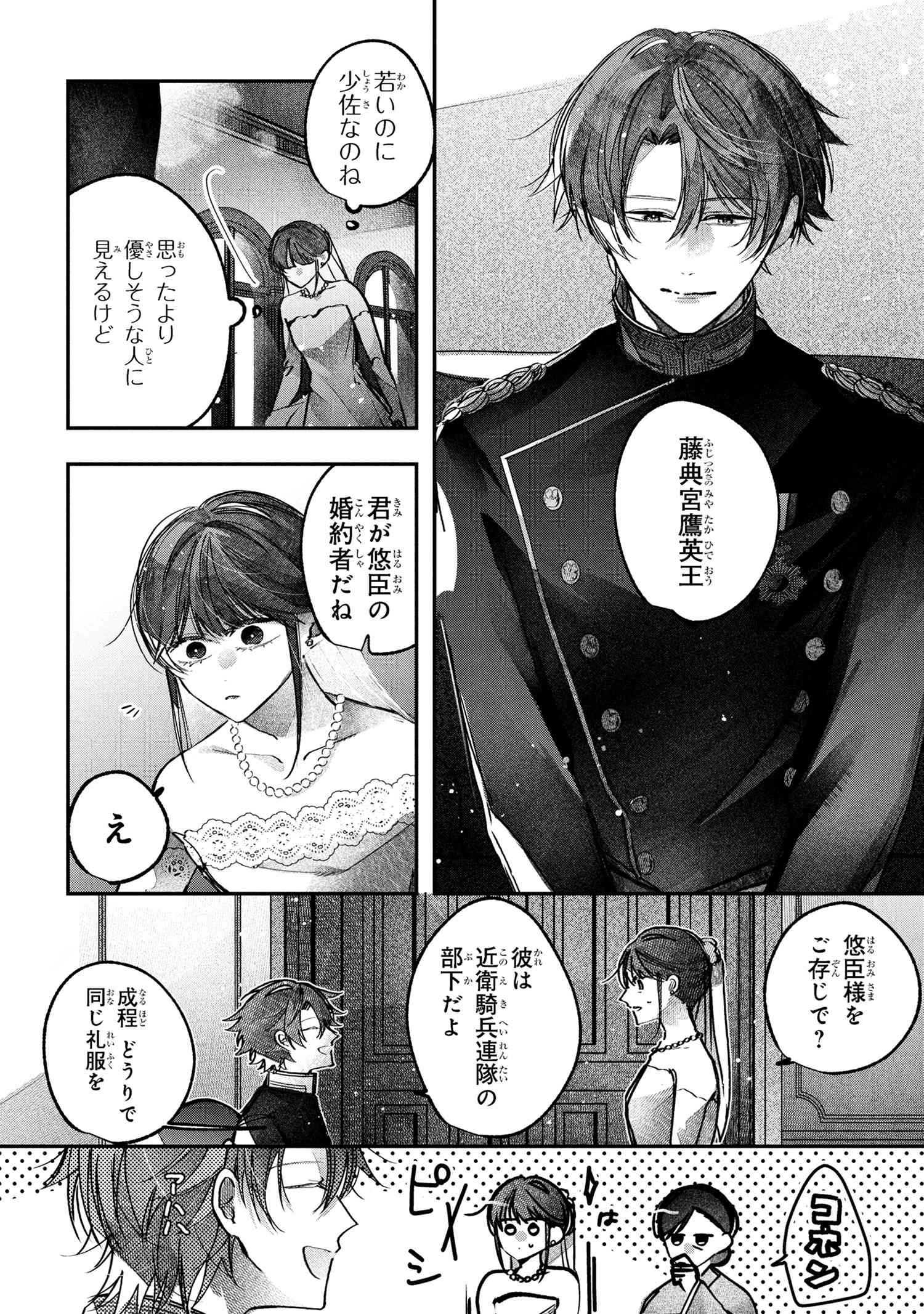 Migawari Hanayome wa Inochi wo Toshite: Shukun ni Sasagu Shinobi no Hana - Chapter 4.2 - Page 4