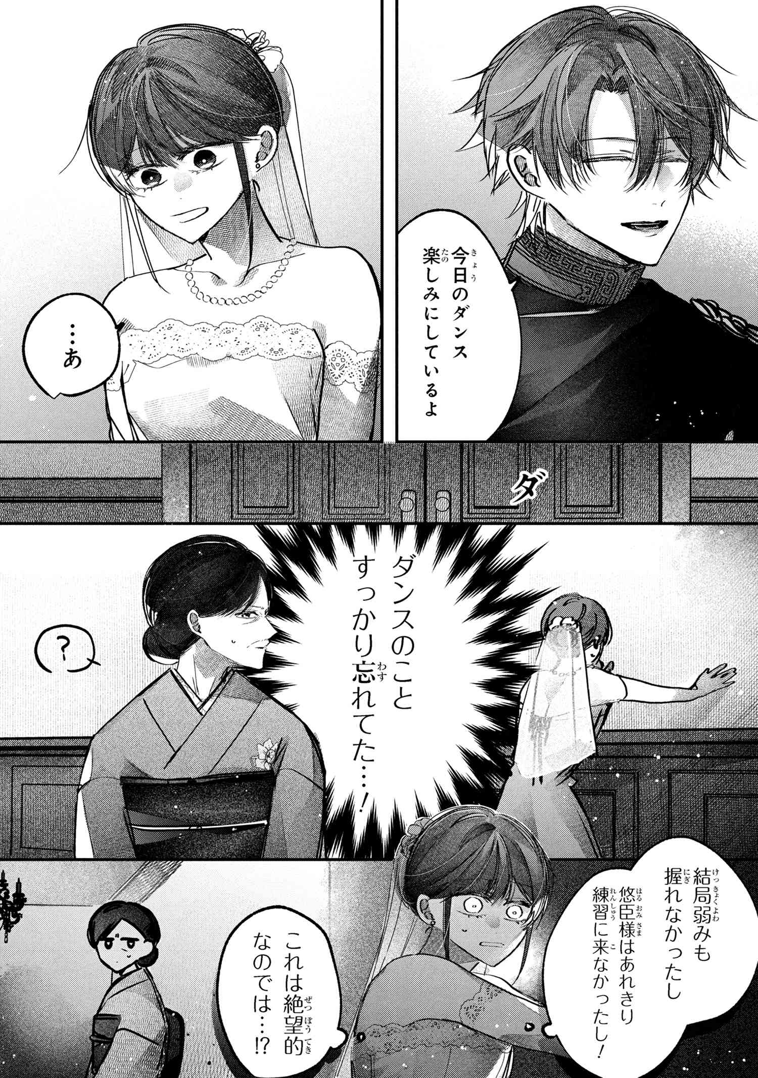 Migawari Hanayome wa Inochi wo Toshite: Shukun ni Sasagu Shinobi no Hana - Chapter 4.2 - Page 5