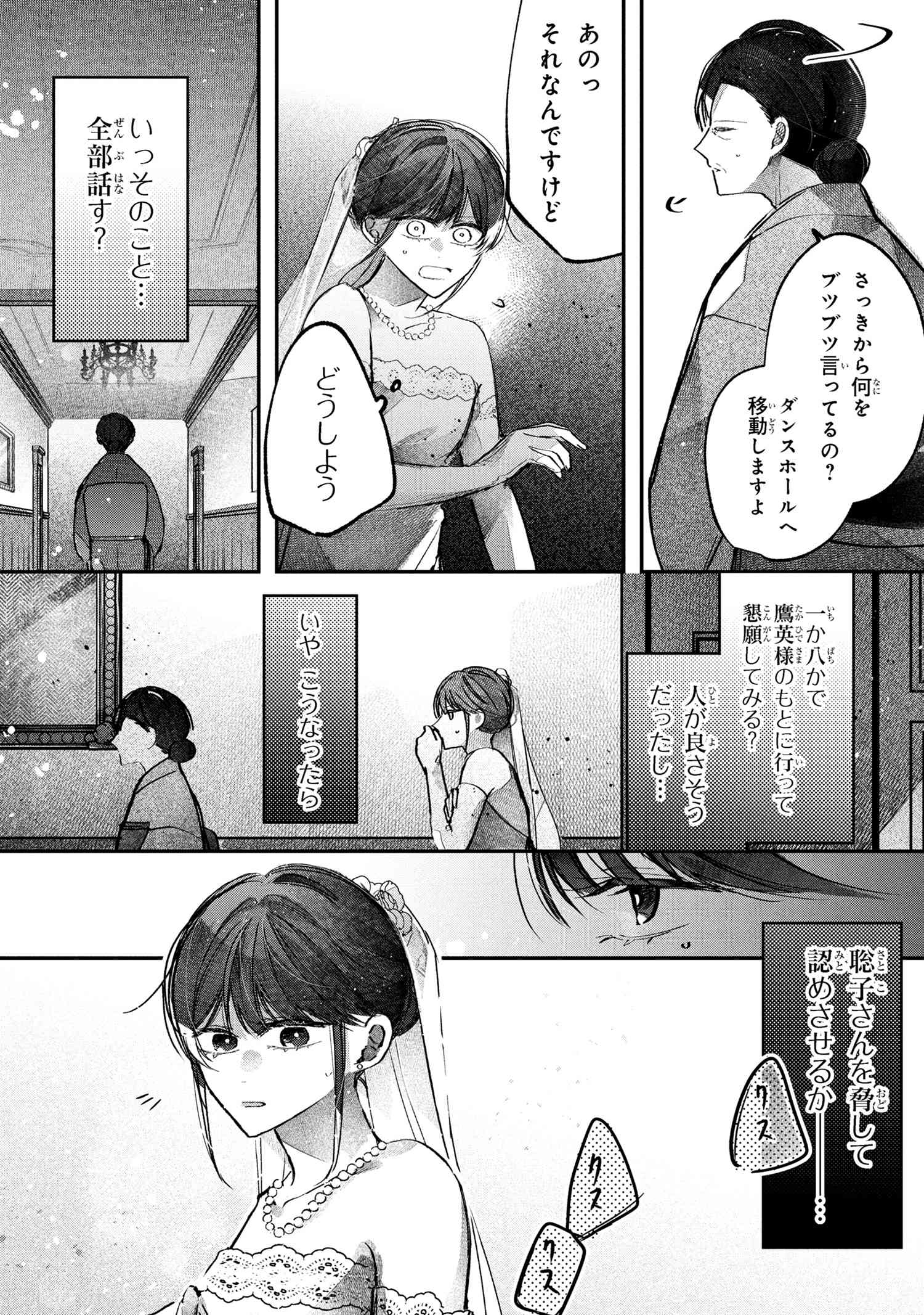 Migawari Hanayome wa Inochi wo Toshite: Shukun ni Sasagu Shinobi no Hana - Chapter 4.2 - Page 6