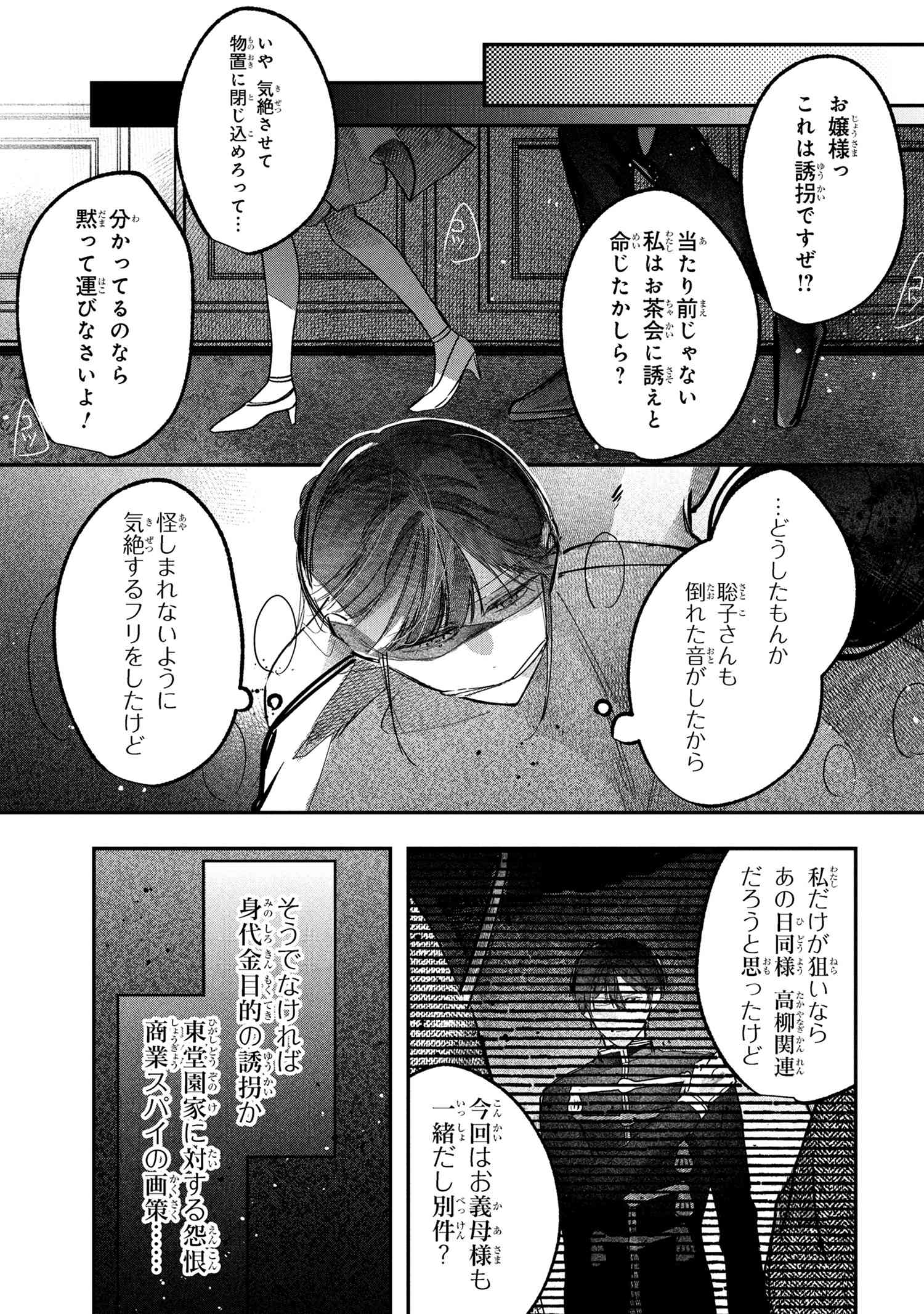Migawari Hanayome wa Inochi wo Toshite: Shukun ni Sasagu Shinobi no Hana - Chapter 4.2 - Page 9