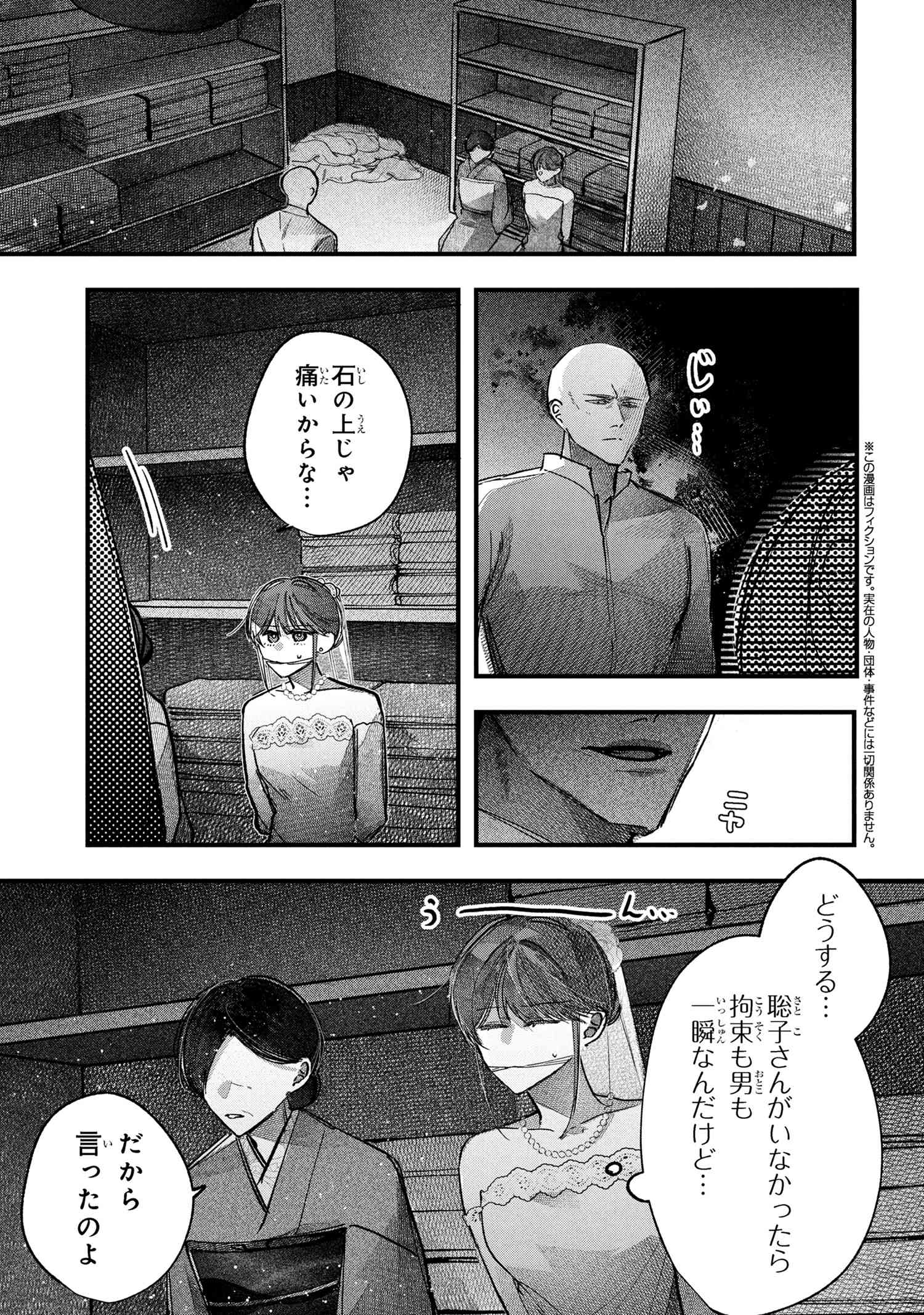 Migawari Hanayome wa Inochi wo Toshite: Shukun ni Sasagu Shinobi no Hana - Chapter 5.1 - Page 1
