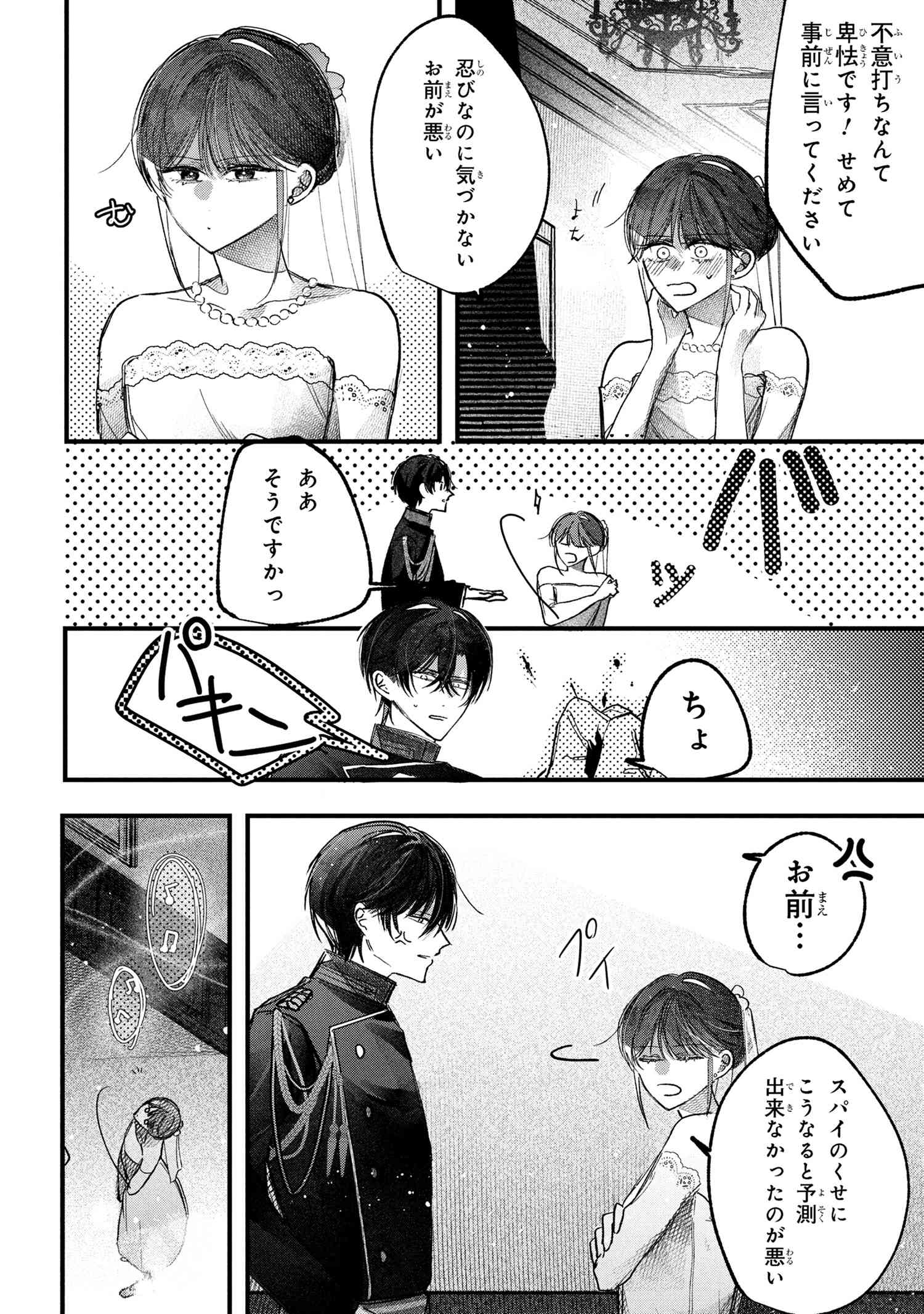 Migawari Hanayome wa Inochi wo Toshite: Shukun ni Sasagu Shinobi no Hana - Chapter 5.1 - Page 10