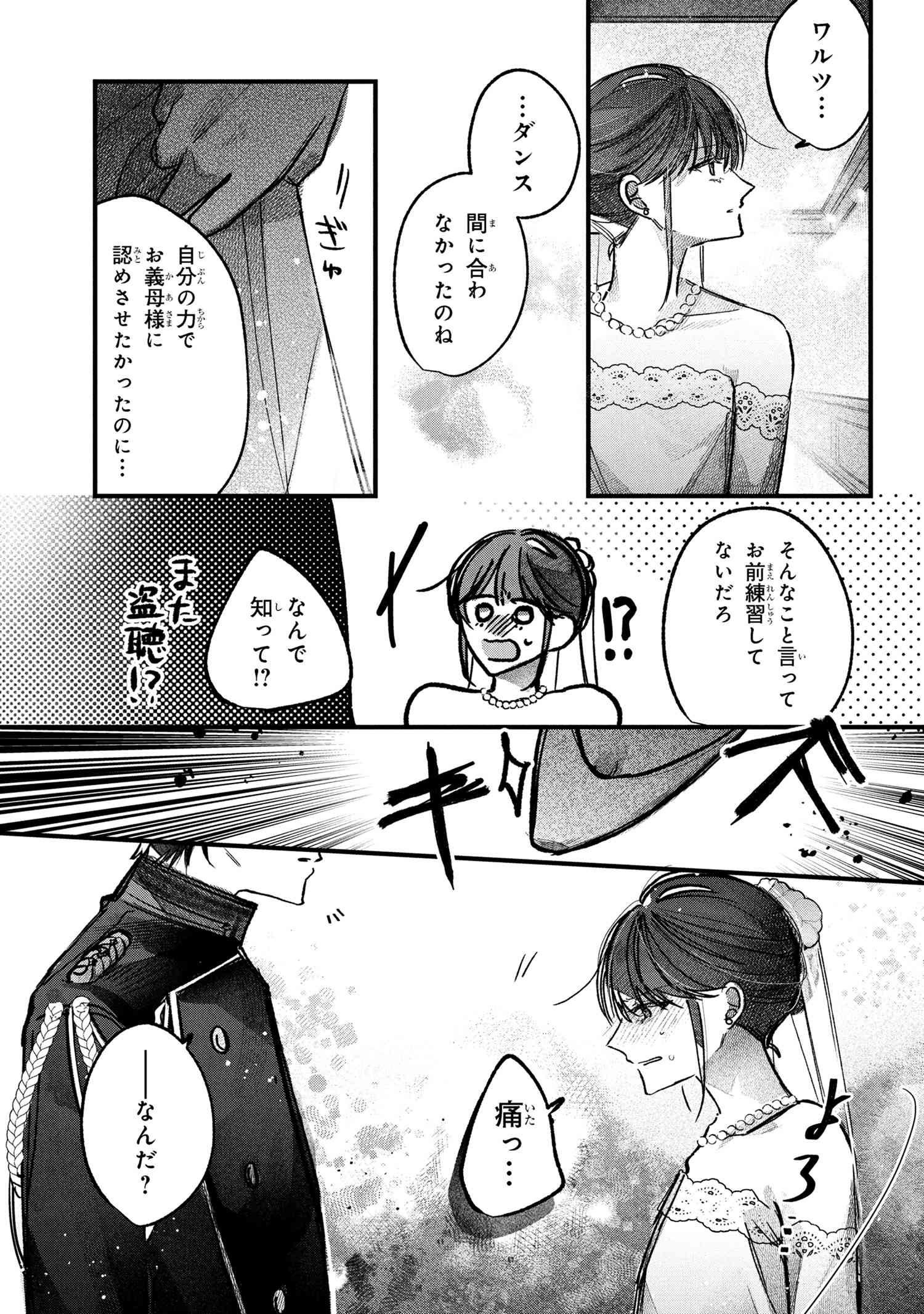 Migawari Hanayome wa Inochi wo Toshite: Shukun ni Sasagu Shinobi no Hana - Chapter 5.1 - Page 11