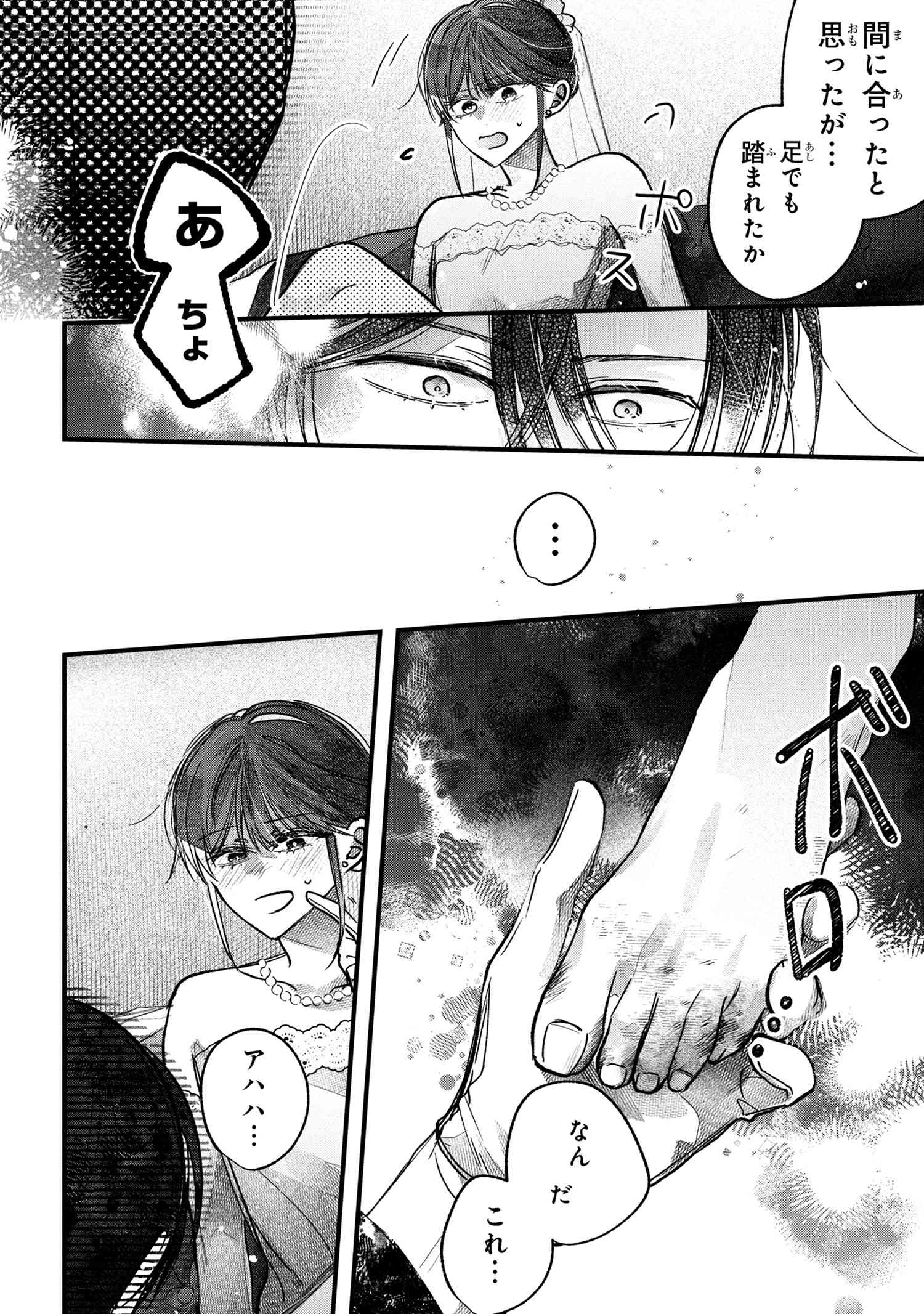 Migawari Hanayome wa Inochi wo Toshite: Shukun ni Sasagu Shinobi no Hana - Chapter 5.1 - Page 12
