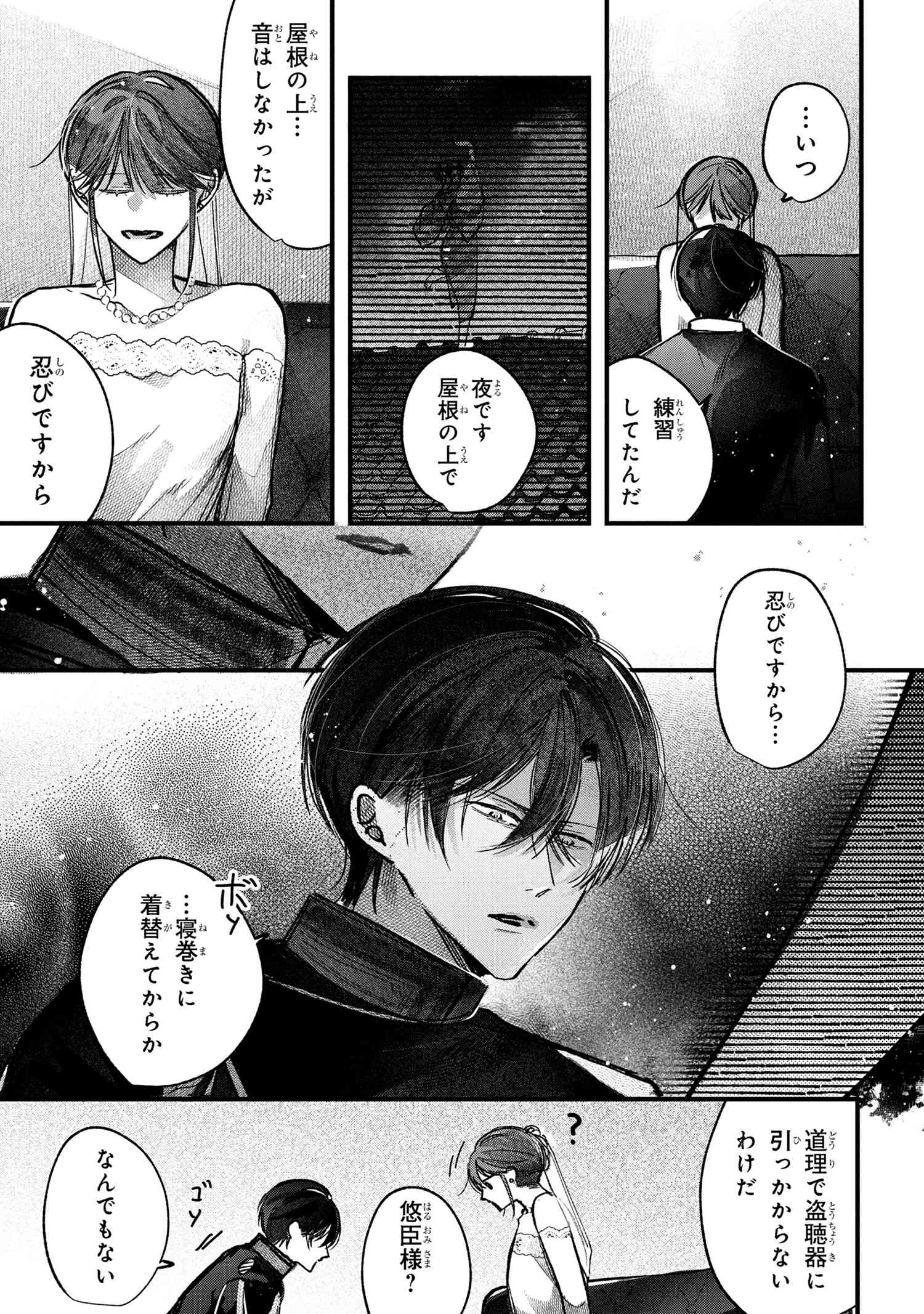 Migawari Hanayome wa Inochi wo Toshite: Shukun ni Sasagu Shinobi no Hana - Chapter 5.1 - Page 13