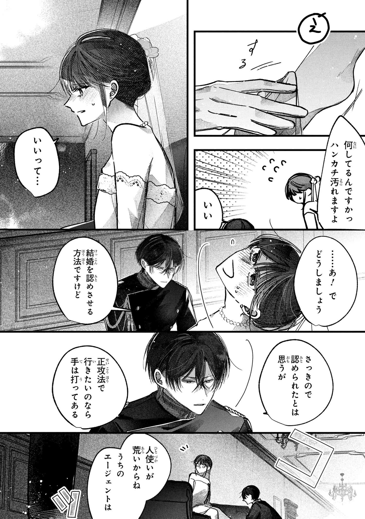 Migawari Hanayome wa Inochi wo Toshite: Shukun ni Sasagu Shinobi no Hana - Chapter 5.1 - Page 14