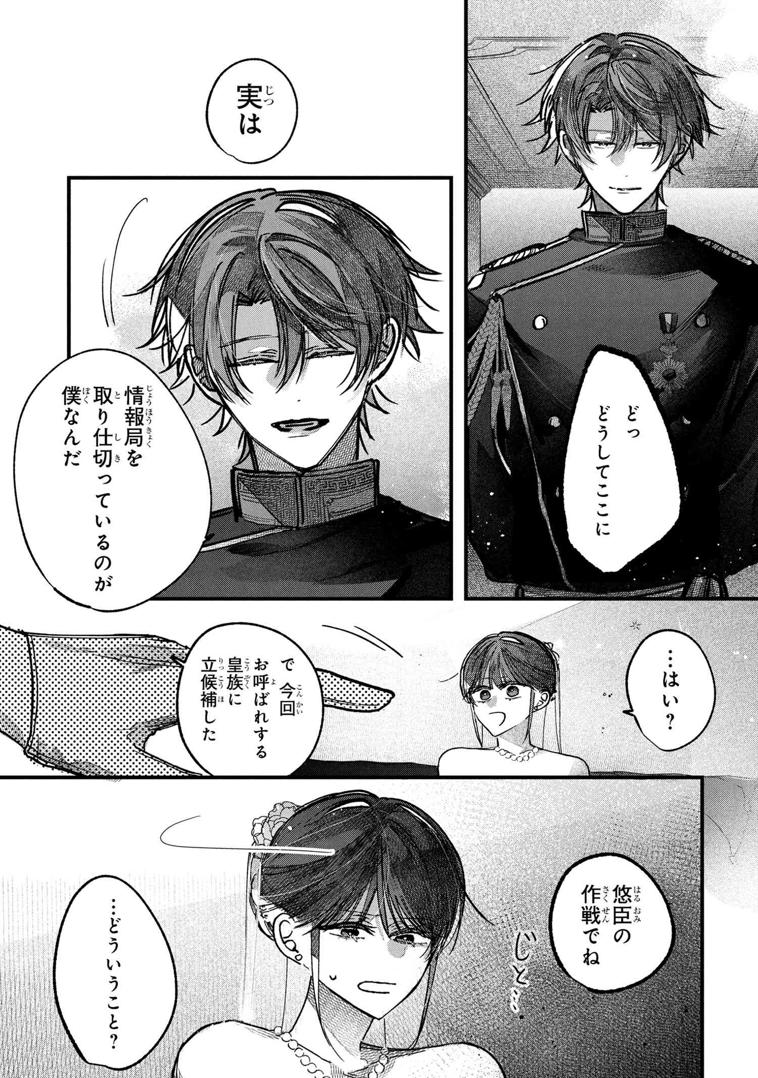 Migawari Hanayome wa Inochi wo Toshite: Shukun ni Sasagu Shinobi no Hana - Chapter 5.1 - Page 15