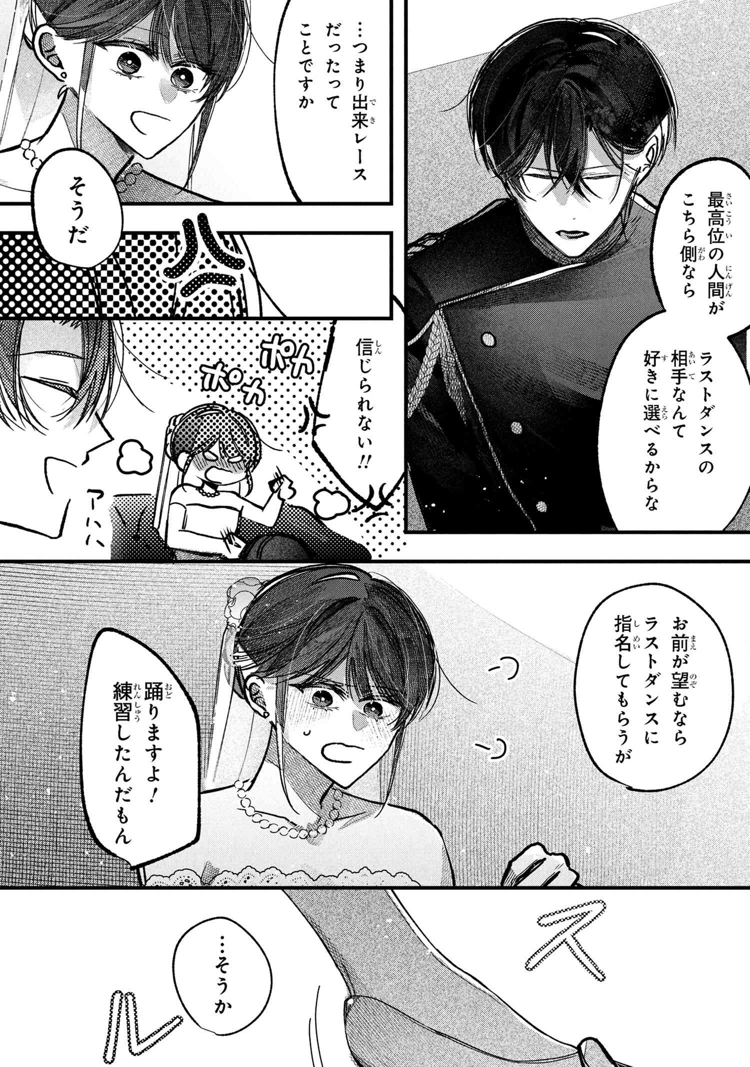 Migawari Hanayome wa Inochi wo Toshite: Shukun ni Sasagu Shinobi no Hana - Chapter 5.1 - Page 16