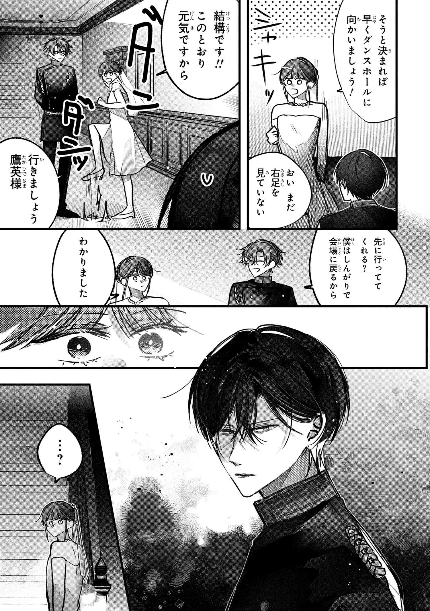 Migawari Hanayome wa Inochi wo Toshite: Shukun ni Sasagu Shinobi no Hana - Chapter 5.1 - Page 17