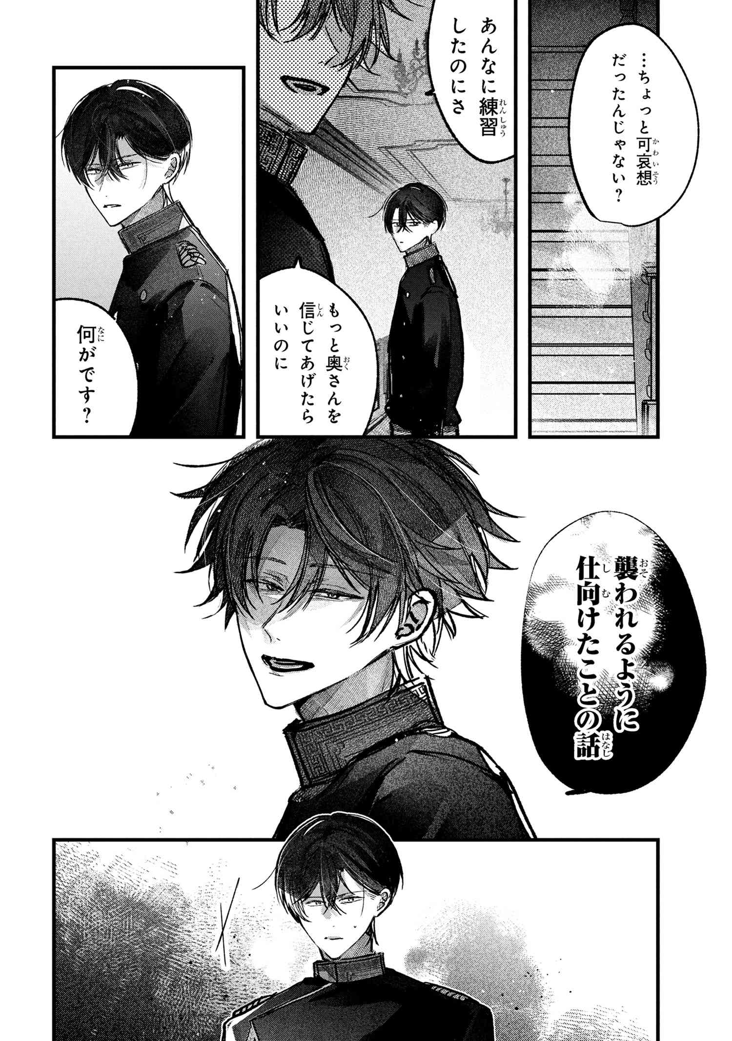 Migawari Hanayome wa Inochi wo Toshite: Shukun ni Sasagu Shinobi no Hana - Chapter 5.1 - Page 18