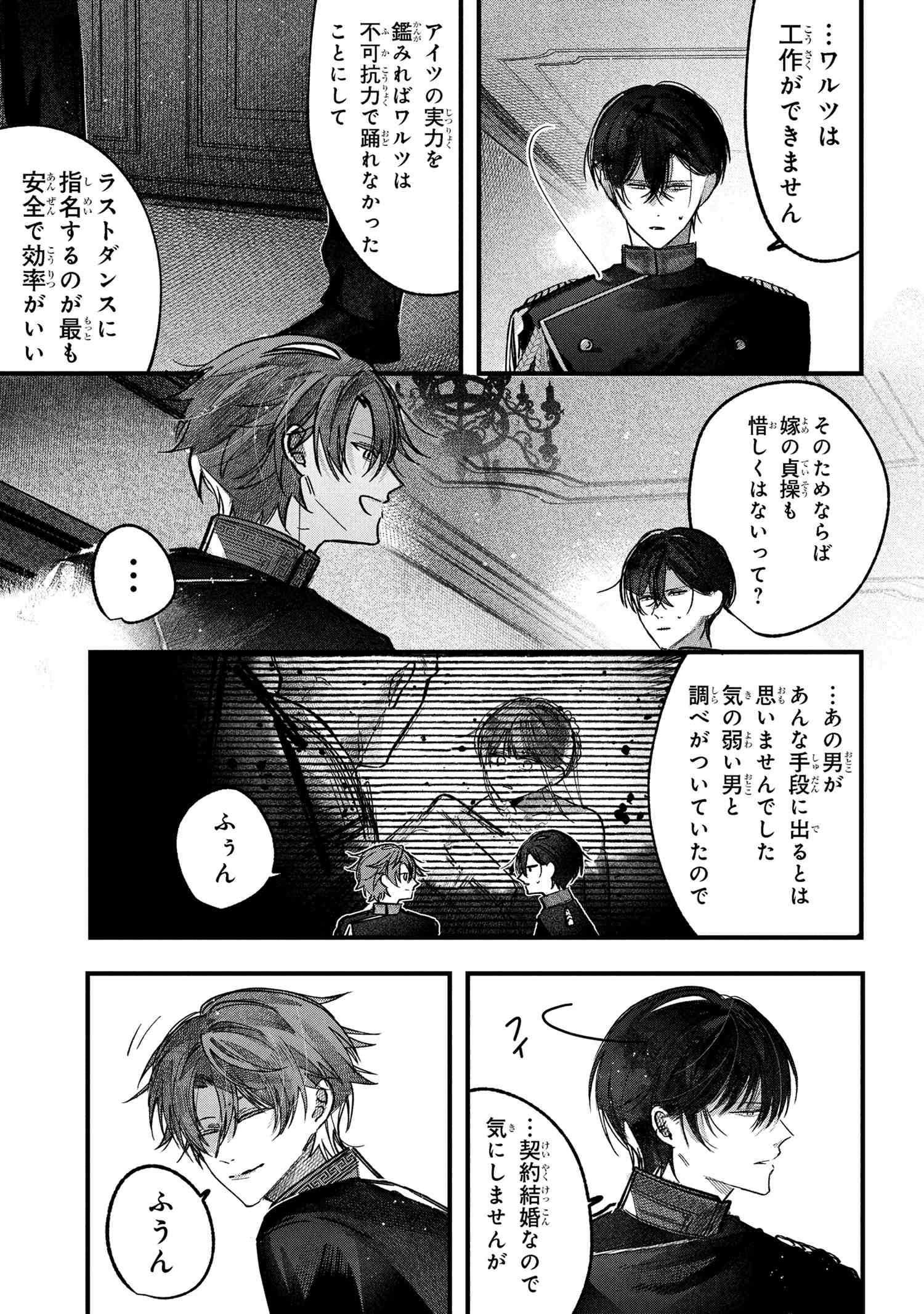 Migawari Hanayome wa Inochi wo Toshite: Shukun ni Sasagu Shinobi no Hana - Chapter 5.1 - Page 19