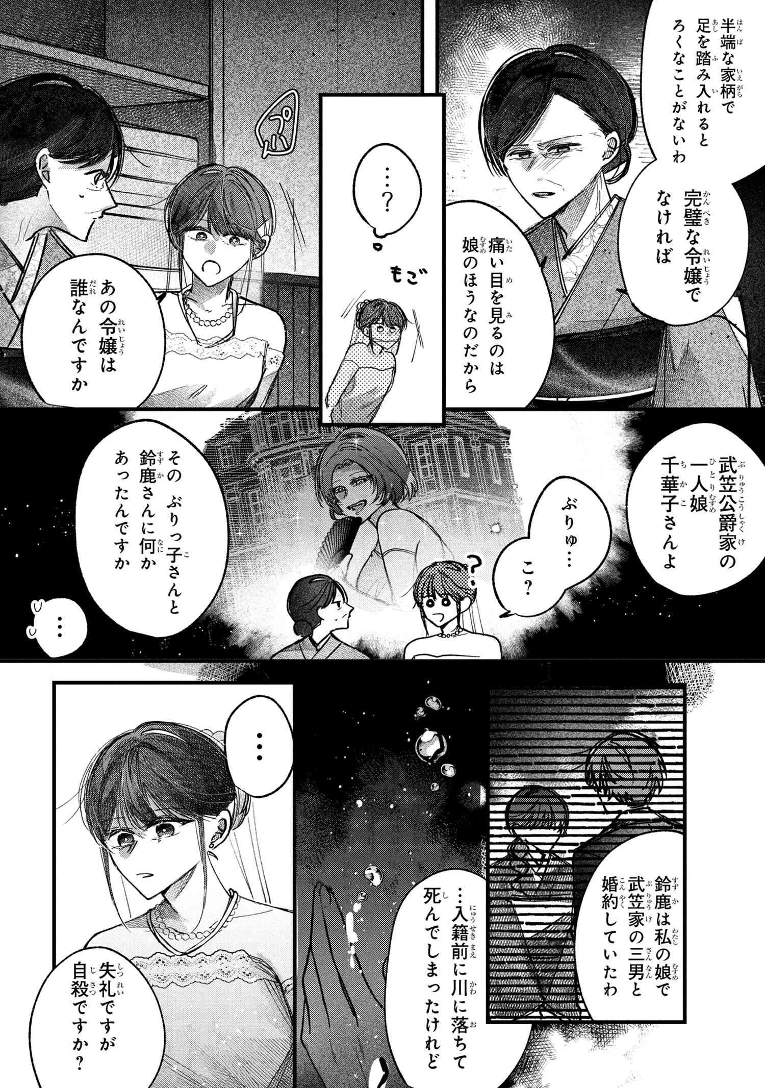 Migawari Hanayome wa Inochi wo Toshite: Shukun ni Sasagu Shinobi no Hana - Chapter 5.1 - Page 2