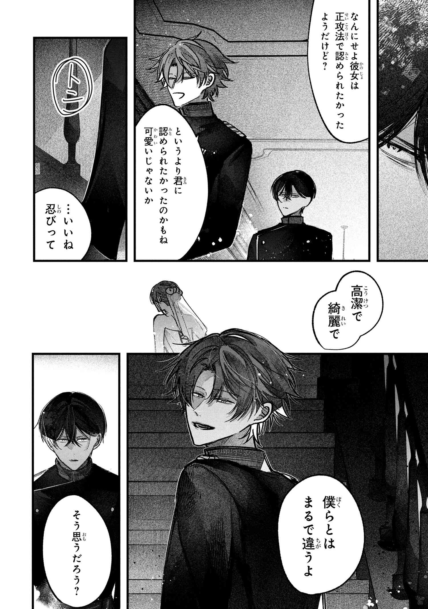 Migawari Hanayome wa Inochi wo Toshite: Shukun ni Sasagu Shinobi no Hana - Chapter 5.1 - Page 20