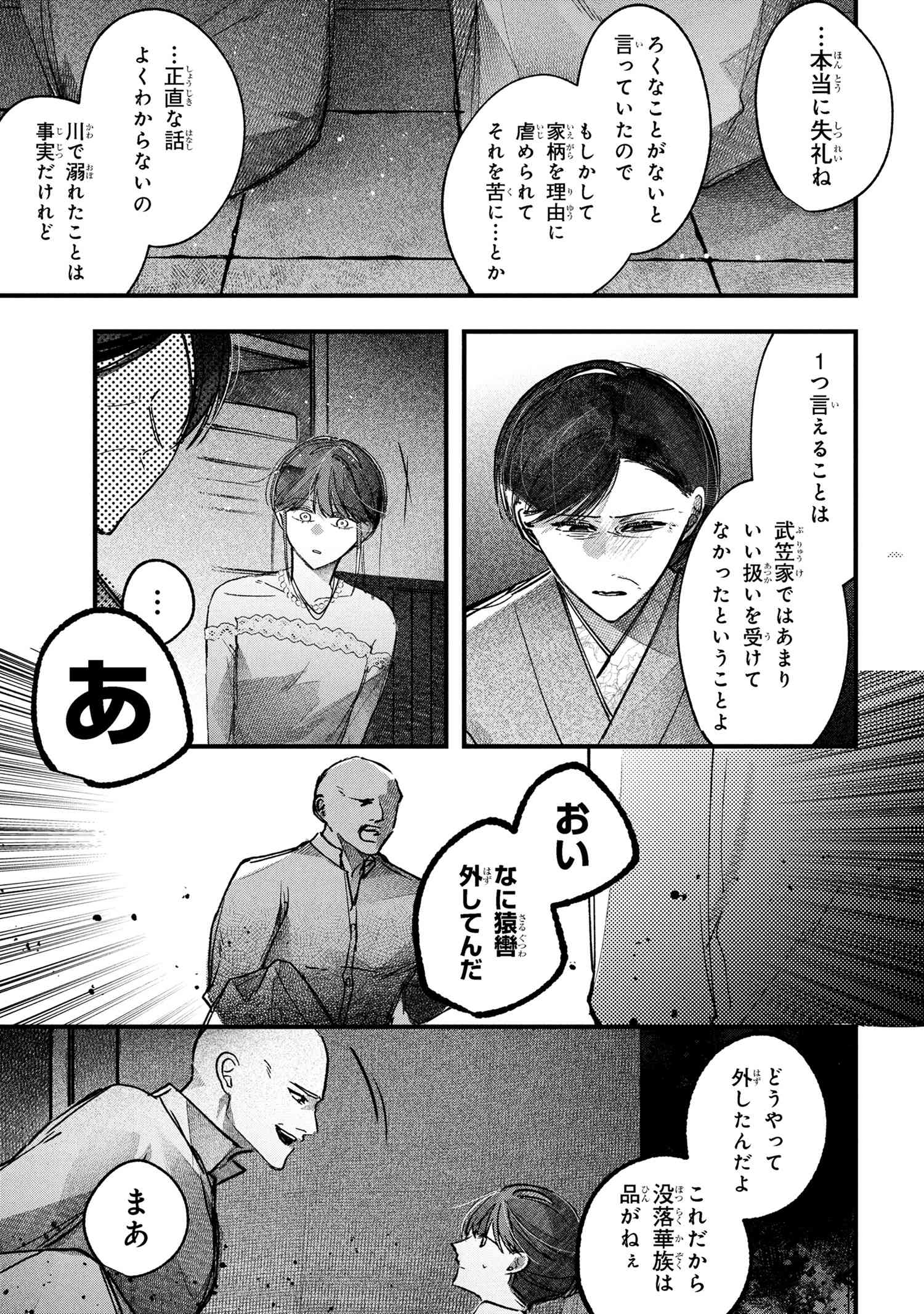 Migawari Hanayome wa Inochi wo Toshite: Shukun ni Sasagu Shinobi no Hana - Chapter 5.1 - Page 3