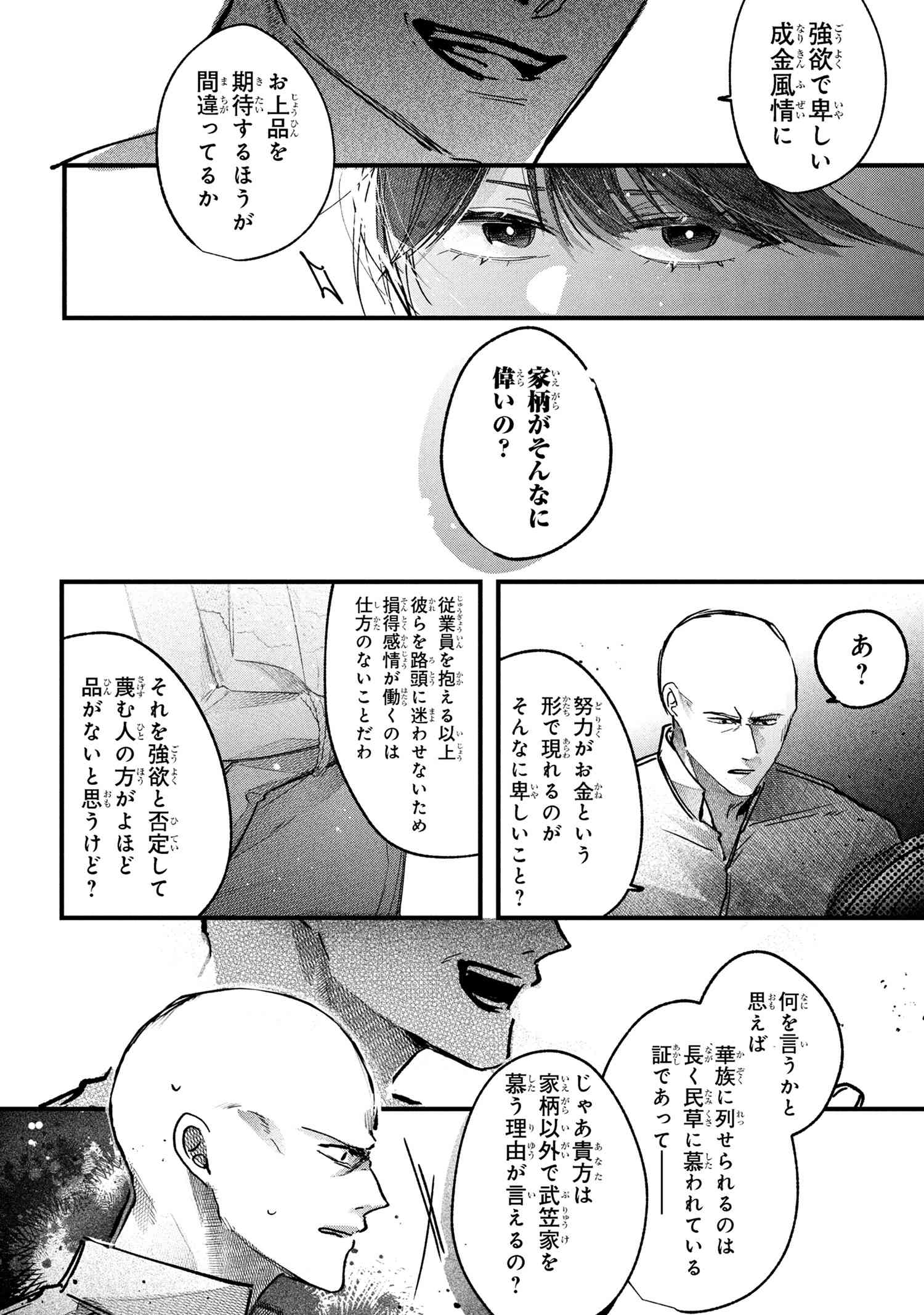 Migawari Hanayome wa Inochi wo Toshite: Shukun ni Sasagu Shinobi no Hana - Chapter 5.1 - Page 4