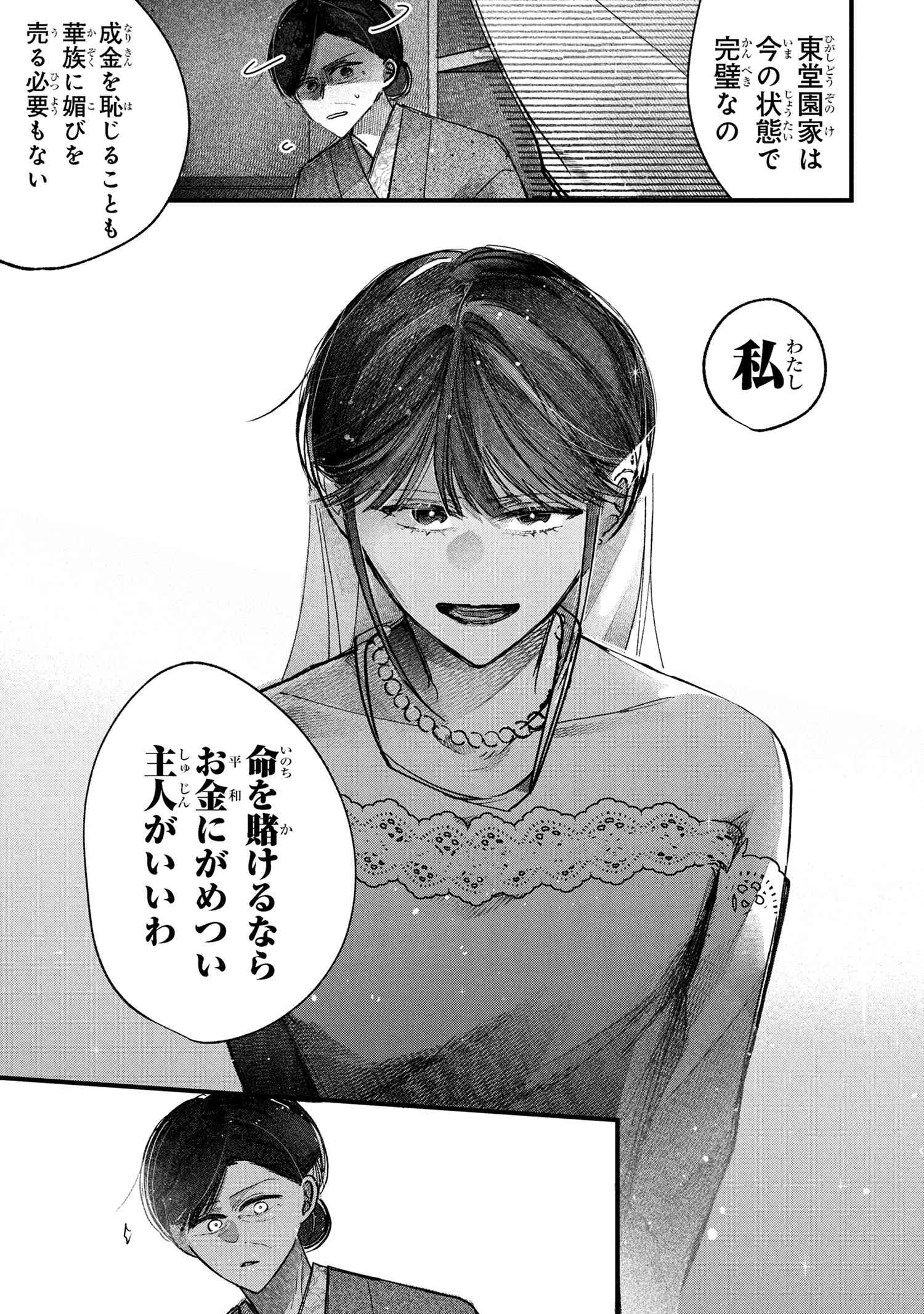 Migawari Hanayome wa Inochi wo Toshite: Shukun ni Sasagu Shinobi no Hana - Chapter 5.1 - Page 5