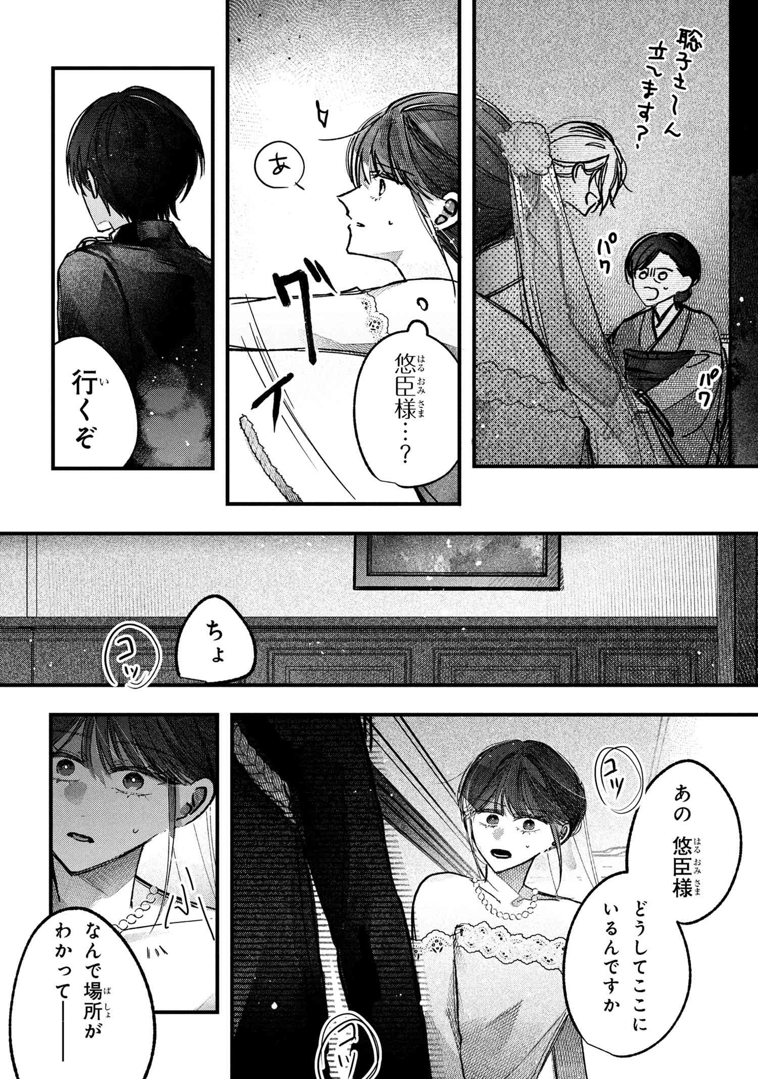 Migawari Hanayome wa Inochi wo Toshite: Shukun ni Sasagu Shinobi no Hana - Chapter 5.1 - Page 8