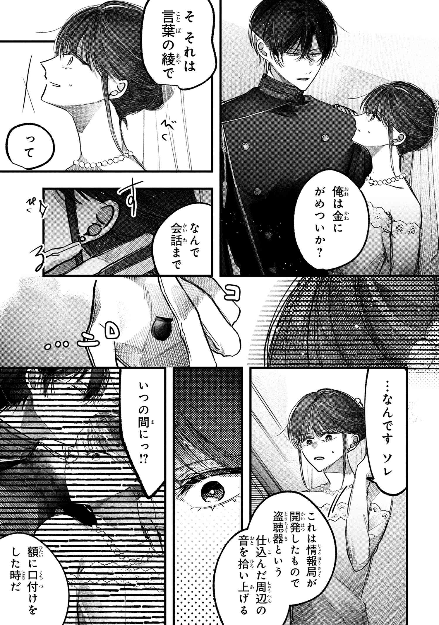 Migawari Hanayome wa Inochi wo Toshite: Shukun ni Sasagu Shinobi no Hana - Chapter 5.1 - Page 9