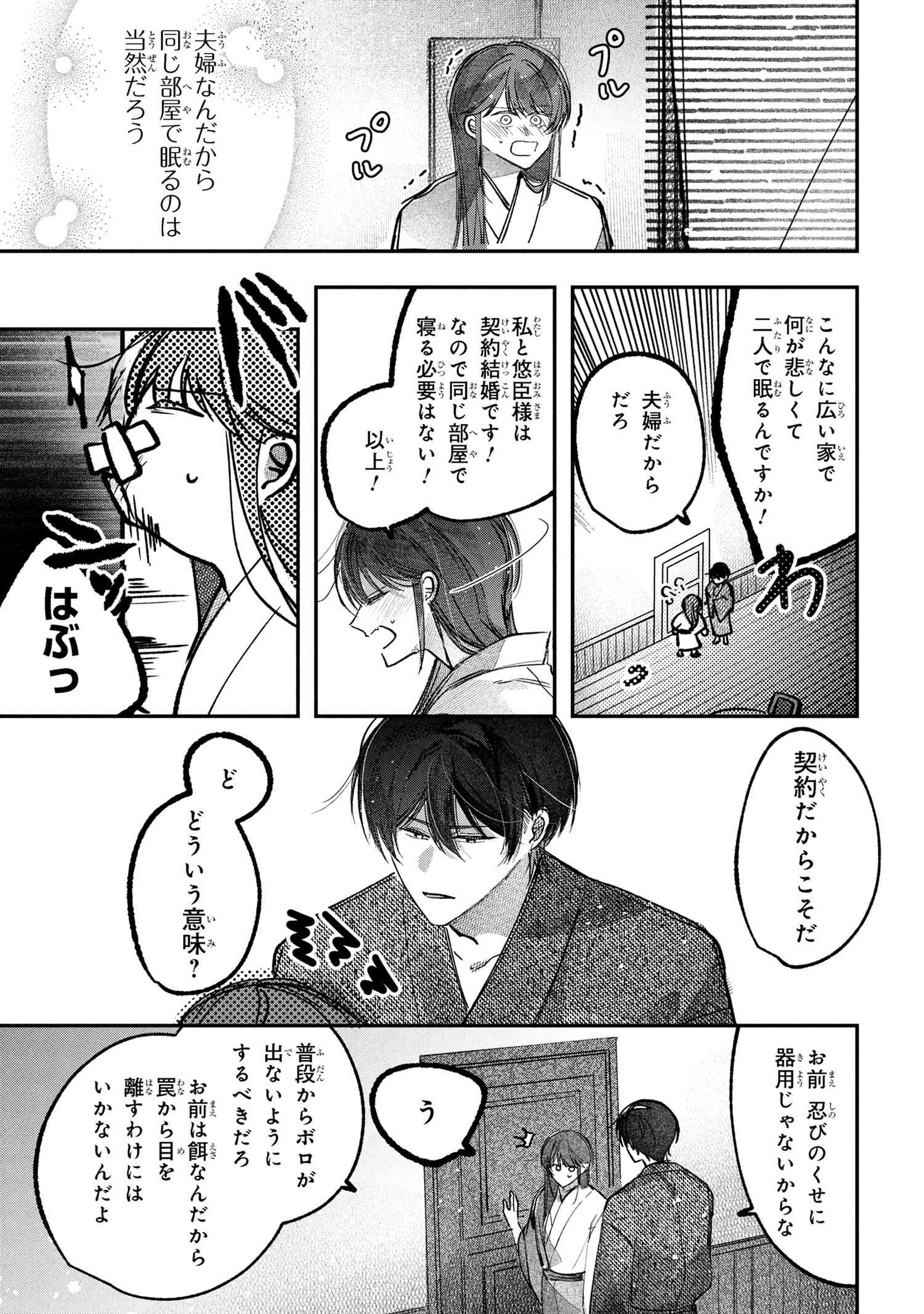 Migawari Hanayome wa Inochi wo Toshite: Shukun ni Sasagu Shinobi no Hana - Chapter 6.1 - Page 1