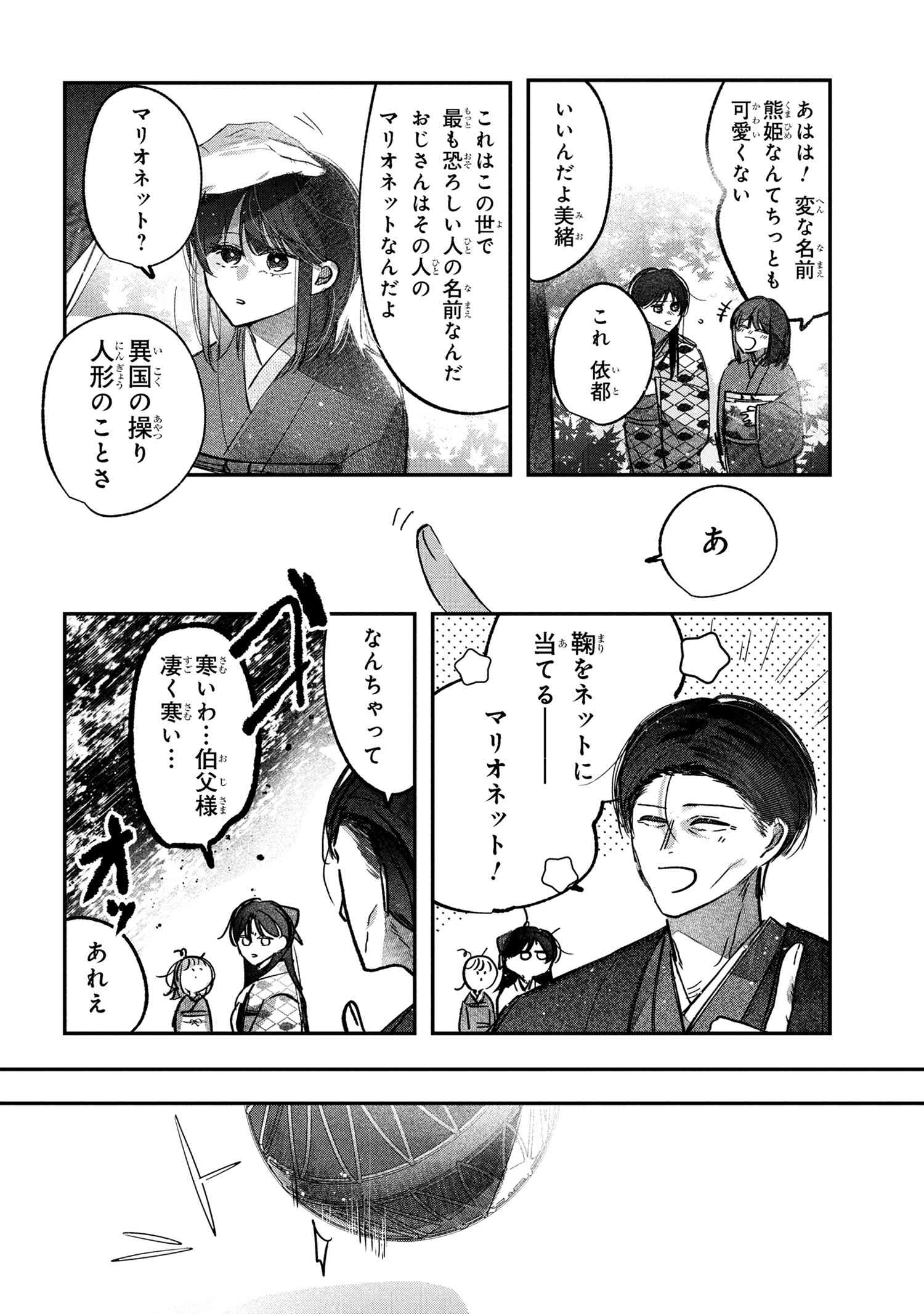 Migawari Hanayome wa Inochi wo Toshite: Shukun ni Sasagu Shinobi no Hana - Chapter 6.1 - Page 10