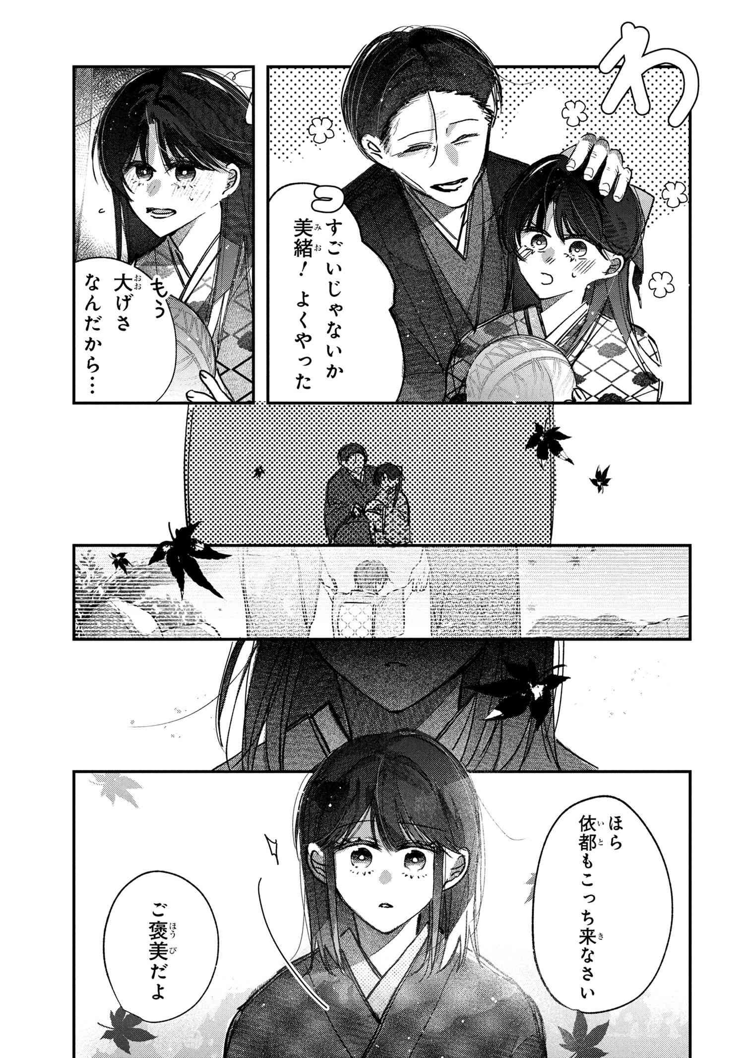 Migawari Hanayome wa Inochi wo Toshite: Shukun ni Sasagu Shinobi no Hana - Chapter 6.1 - Page 11
