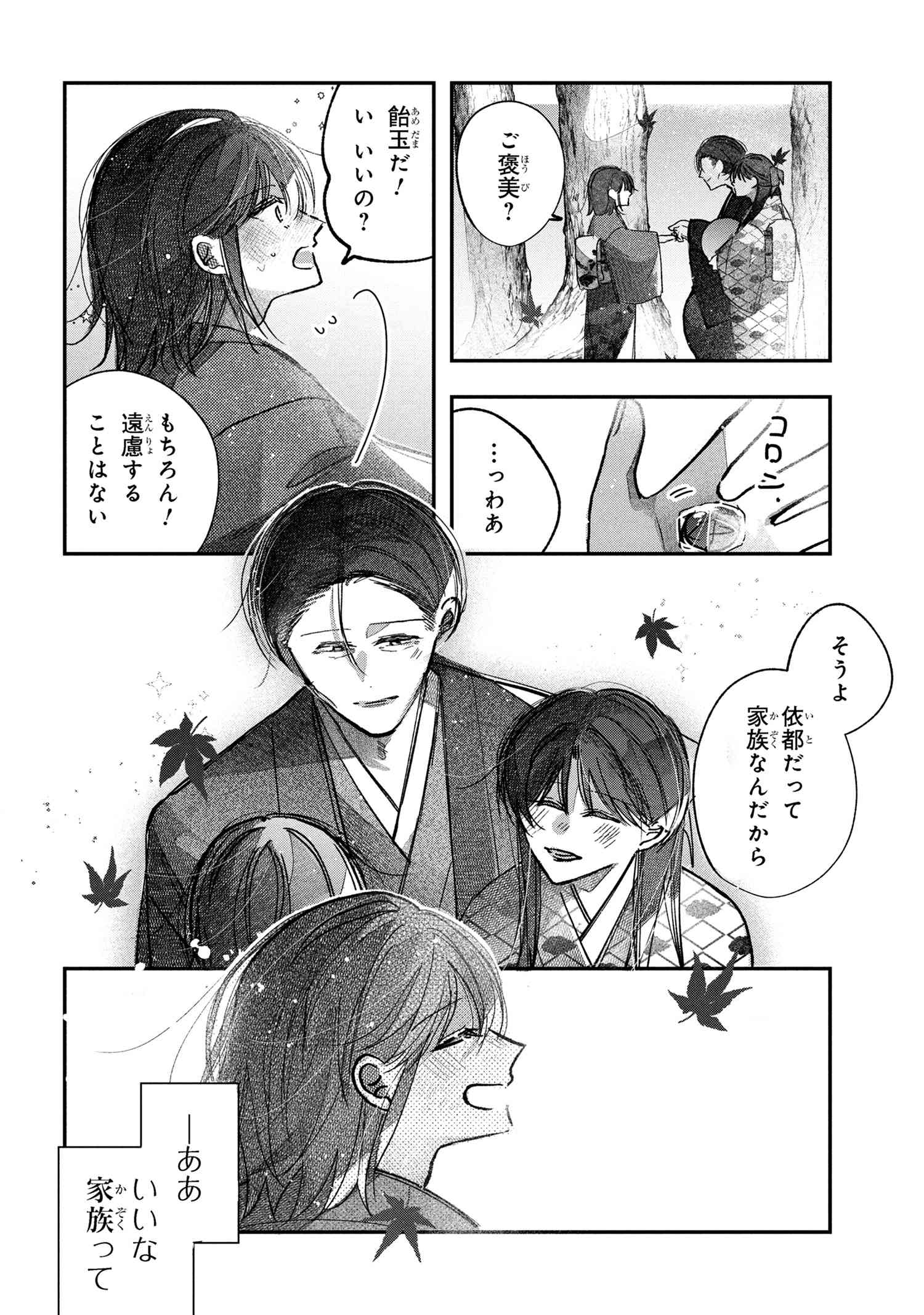 Migawari Hanayome wa Inochi wo Toshite: Shukun ni Sasagu Shinobi no Hana - Chapter 6.1 - Page 12