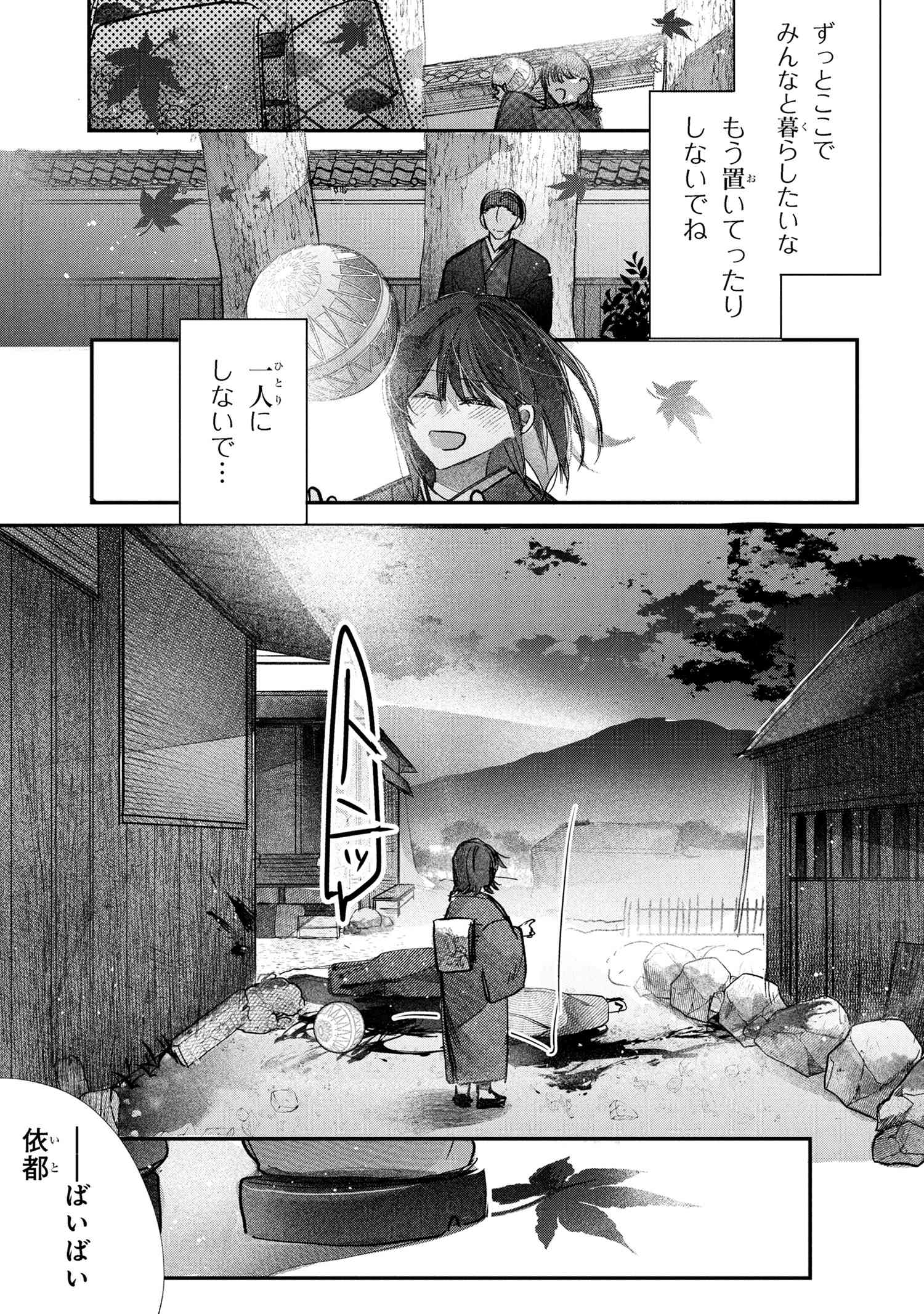 Migawari Hanayome wa Inochi wo Toshite: Shukun ni Sasagu Shinobi no Hana - Chapter 6.1 - Page 13
