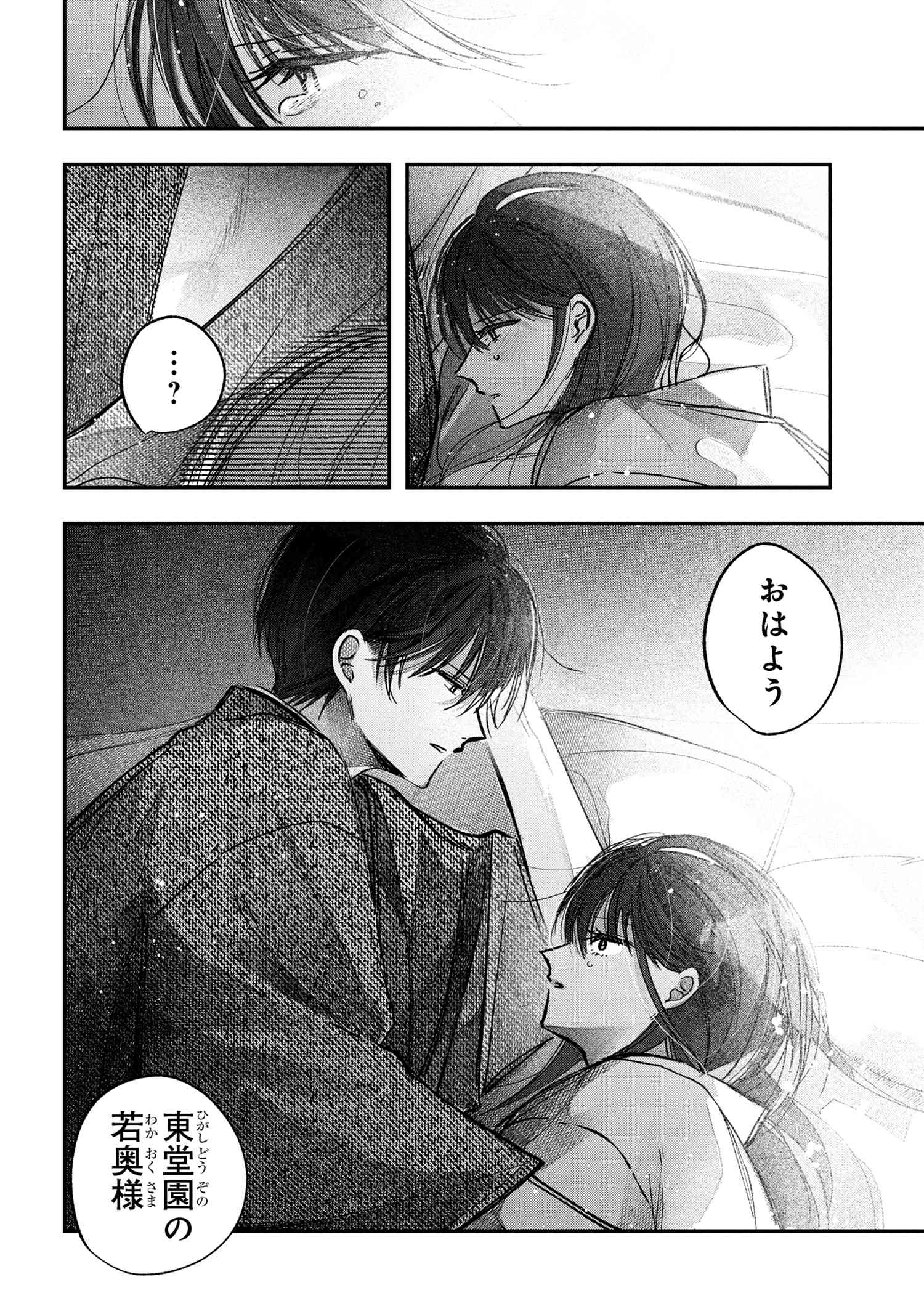Migawari Hanayome wa Inochi wo Toshite: Shukun ni Sasagu Shinobi no Hana - Chapter 6.1 - Page 14