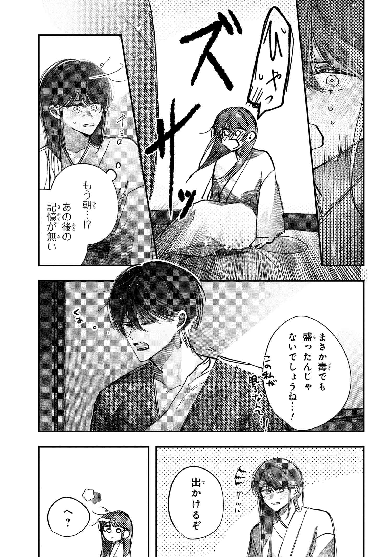 Migawari Hanayome wa Inochi wo Toshite: Shukun ni Sasagu Shinobi no Hana - Chapter 6.1 - Page 15