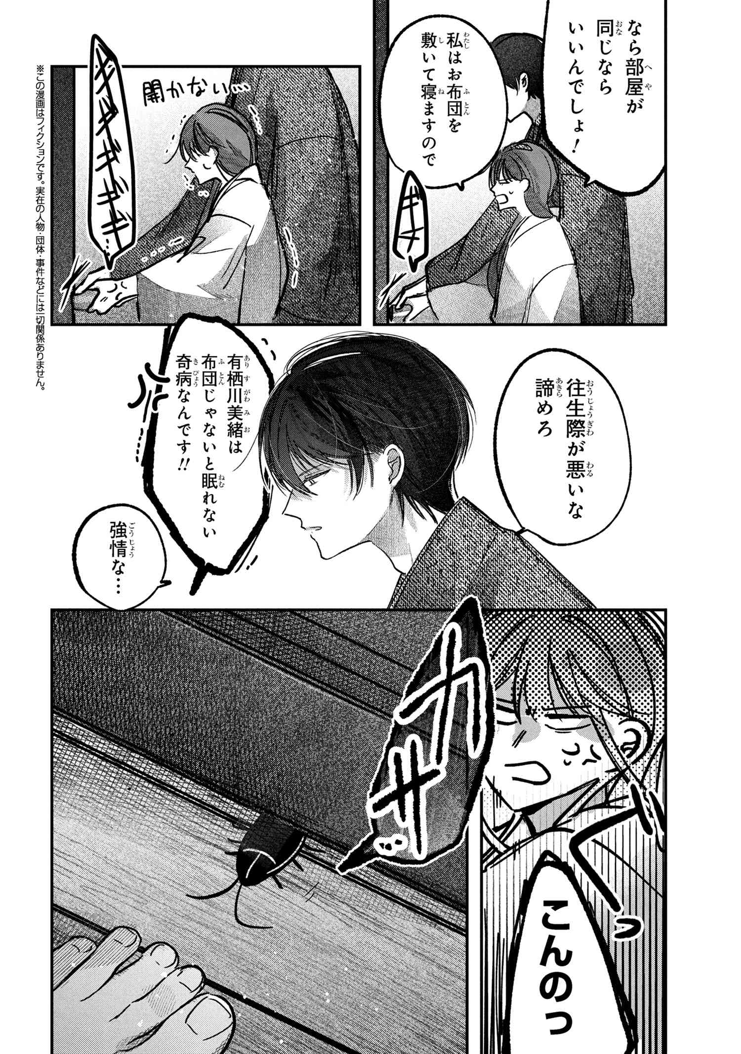 Migawari Hanayome wa Inochi wo Toshite: Shukun ni Sasagu Shinobi no Hana - Chapter 6.1 - Page 2