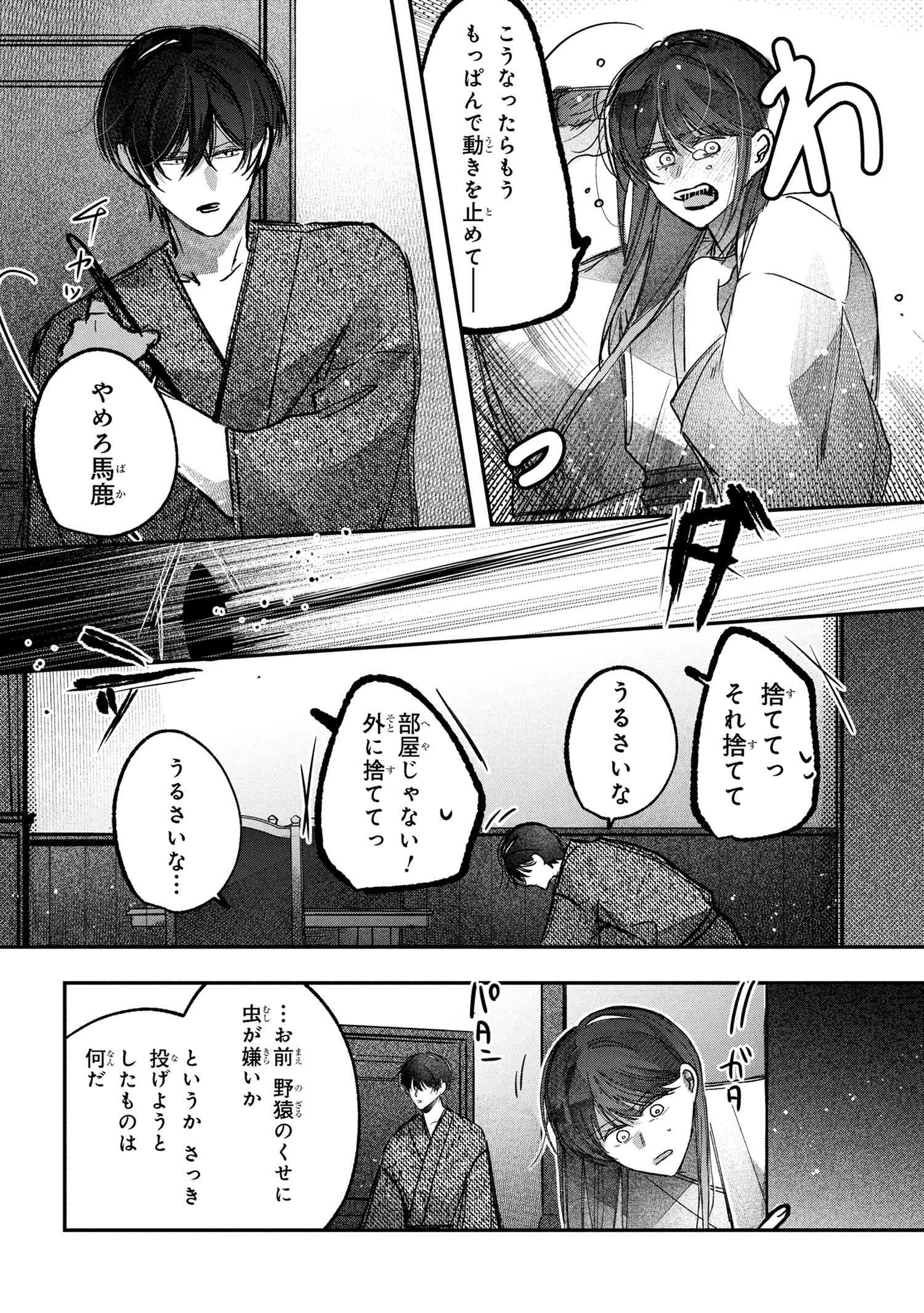 Migawari Hanayome wa Inochi wo Toshite: Shukun ni Sasagu Shinobi no Hana - Chapter 6.1 - Page 4