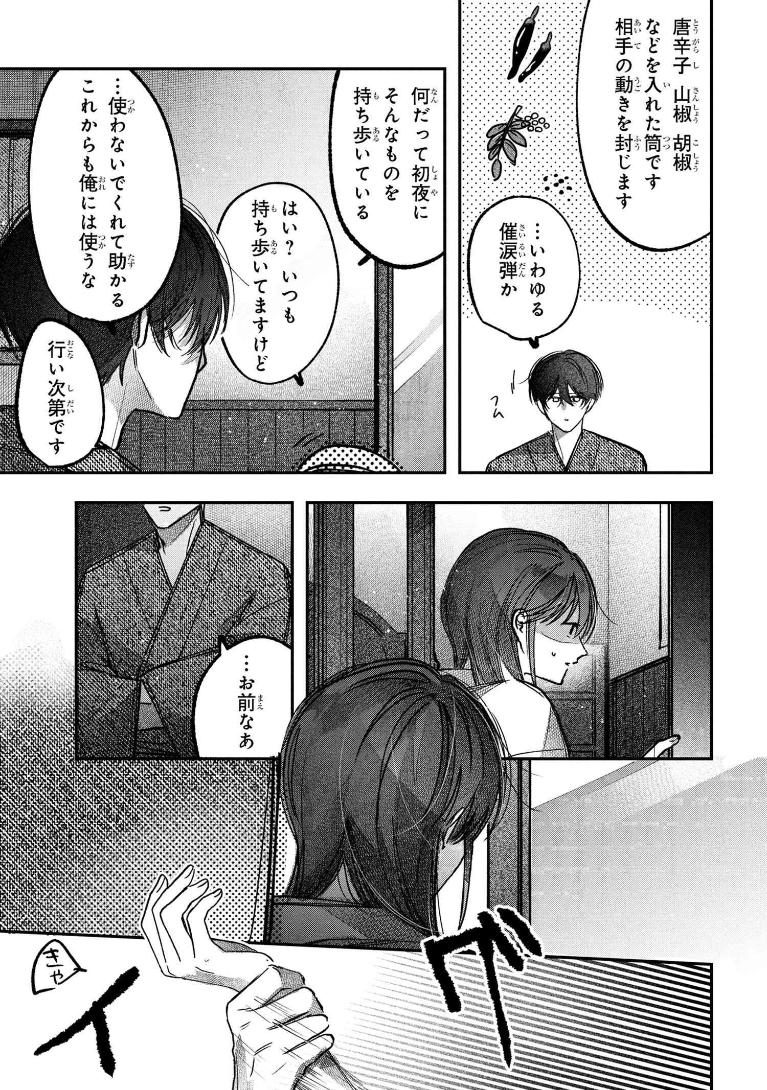 Migawari Hanayome wa Inochi wo Toshite: Shukun ni Sasagu Shinobi no Hana - Chapter 6.1 - Page 5