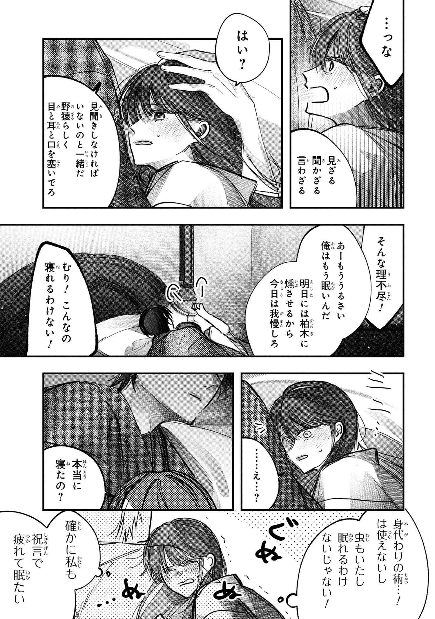 Migawari Hanayome wa Inochi wo Toshite: Shukun ni Sasagu Shinobi no Hana - Chapter 6.1 - Page 7