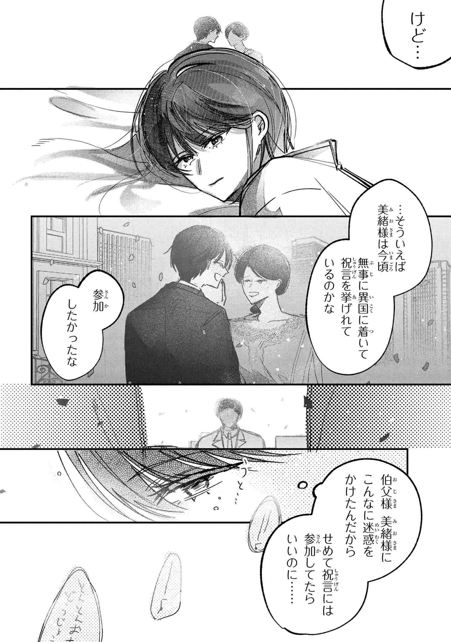 Migawari Hanayome wa Inochi wo Toshite: Shukun ni Sasagu Shinobi no Hana - Chapter 6.1 - Page 8