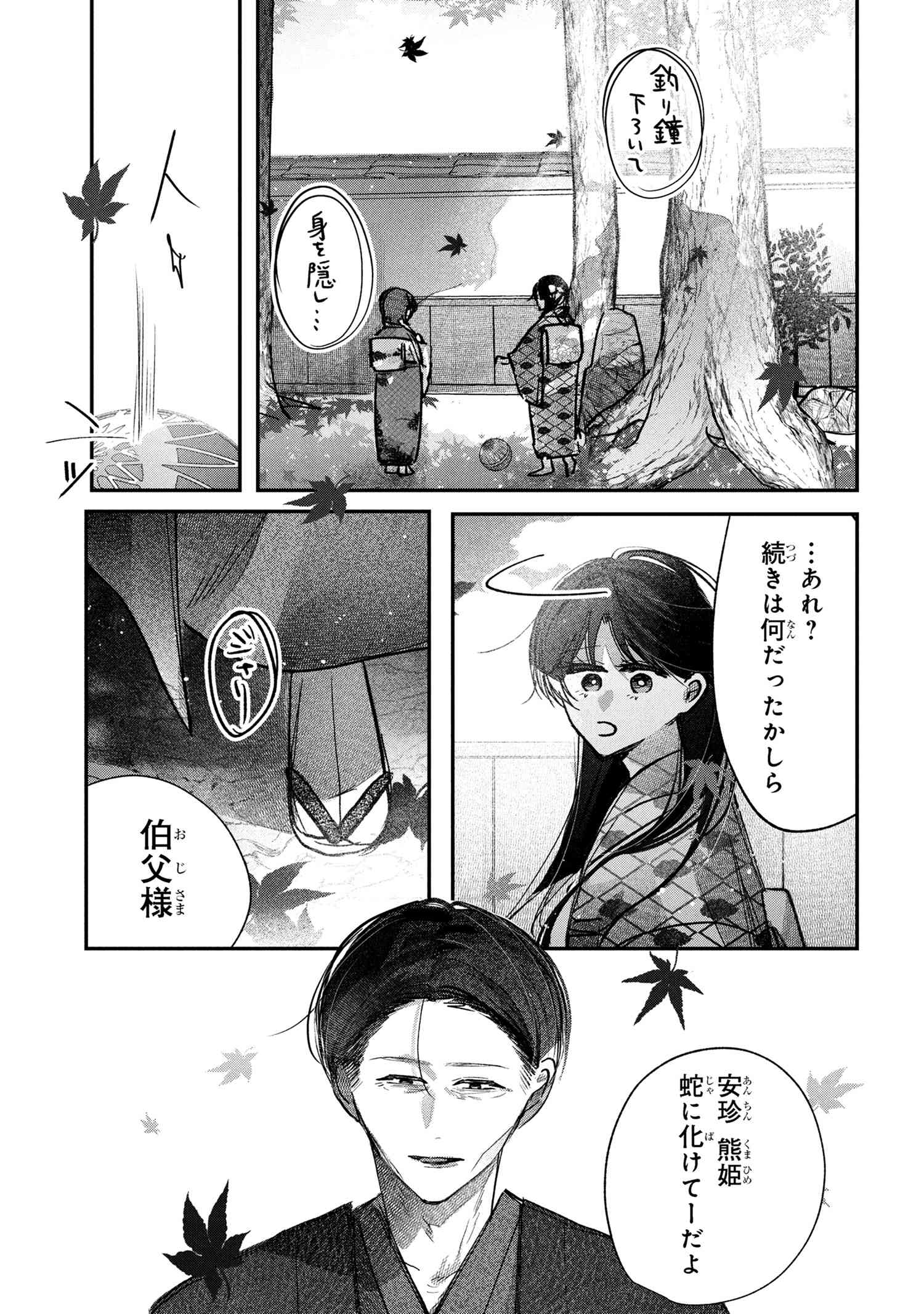 Migawari Hanayome wa Inochi wo Toshite: Shukun ni Sasagu Shinobi no Hana - Chapter 6.1 - Page 9