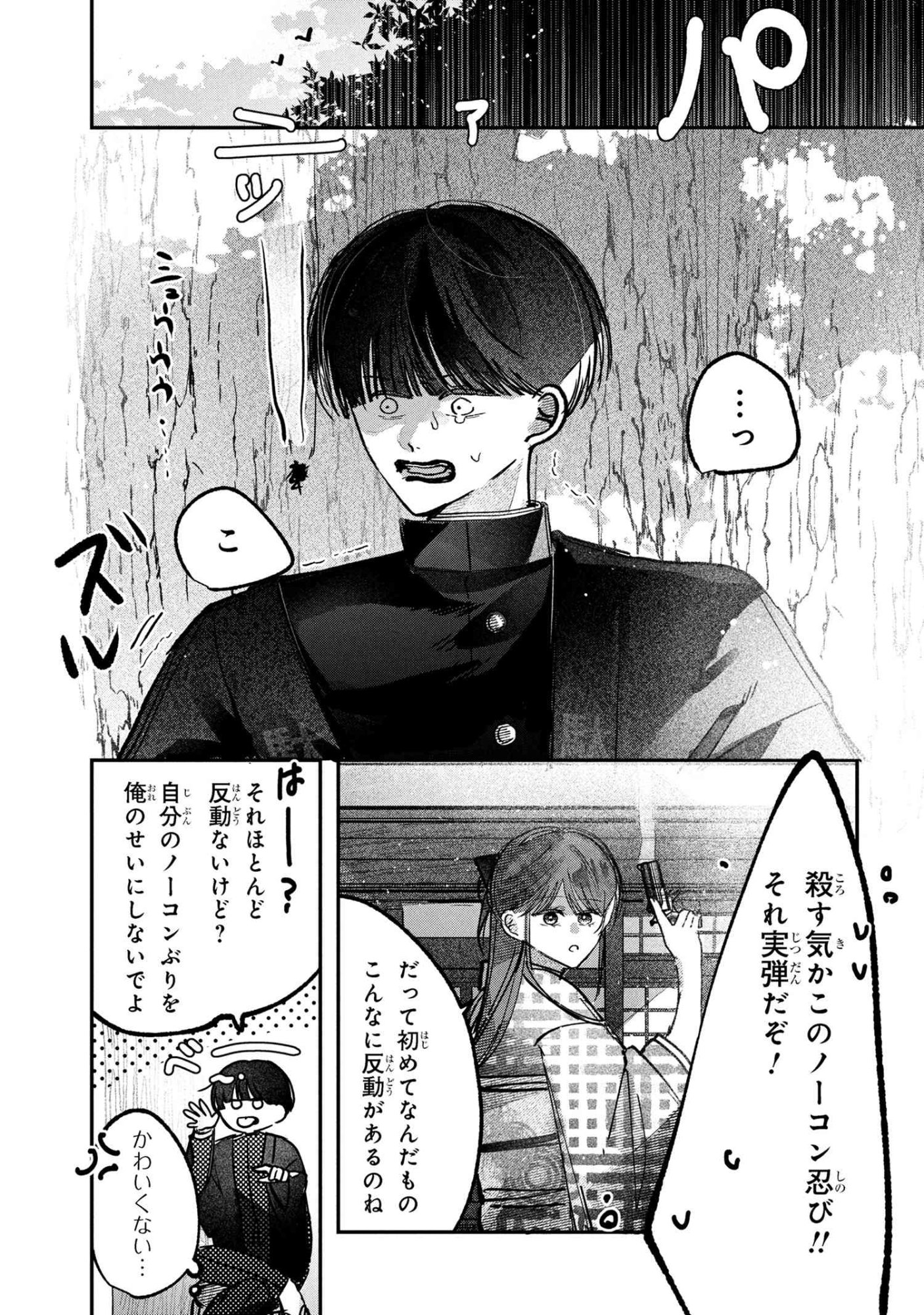 Migawari Hanayome wa Inochi wo Toshite: Shukun ni Sasagu Shinobi no Hana - Chapter 7.1 - Page 1