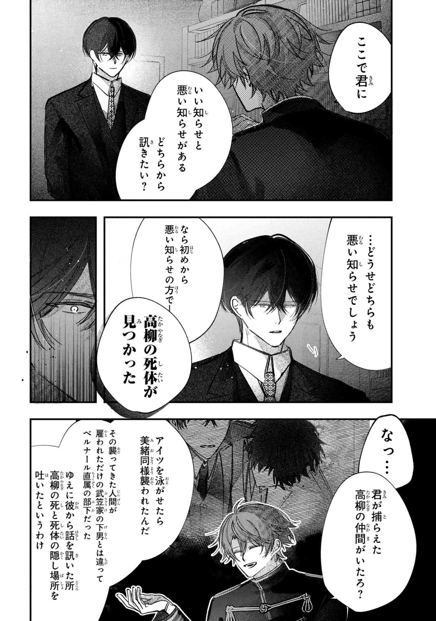 Migawari Hanayome wa Inochi wo Toshite: Shukun ni Sasagu Shinobi no Hana - Chapter 7.1 - Page 10