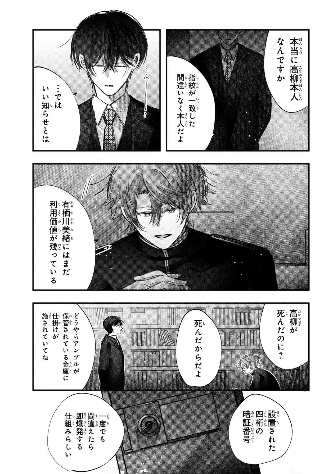 Migawari Hanayome wa Inochi wo Toshite: Shukun ni Sasagu Shinobi no Hana - Chapter 7.1 - Page 11