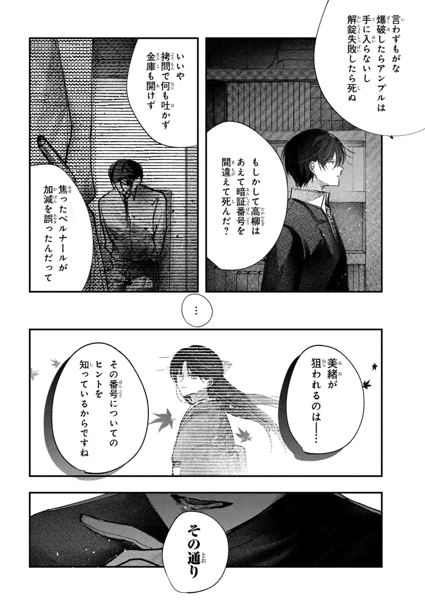 Migawari Hanayome wa Inochi wo Toshite: Shukun ni Sasagu Shinobi no Hana - Chapter 7.1 - Page 12