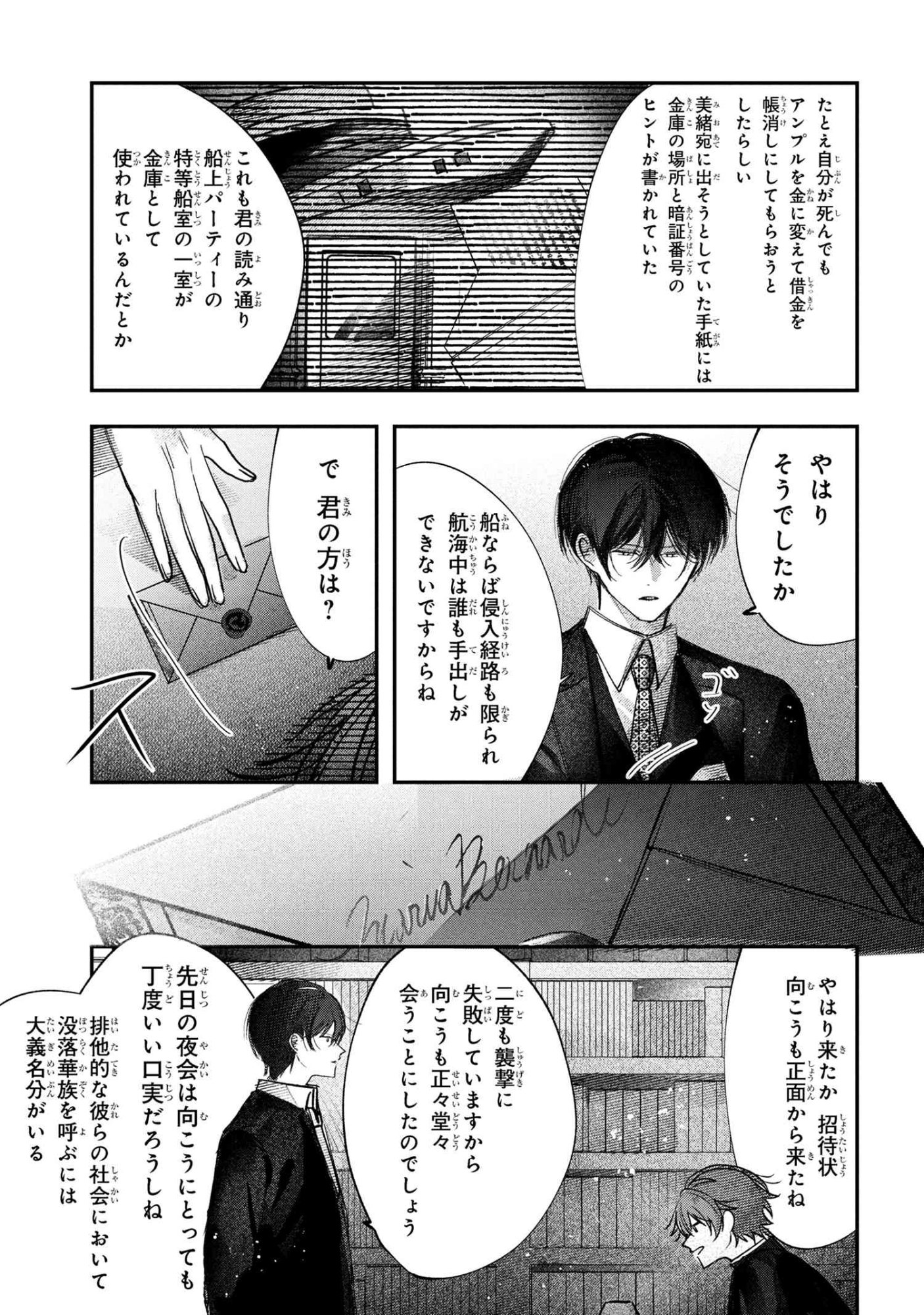 Migawari Hanayome wa Inochi wo Toshite: Shukun ni Sasagu Shinobi no Hana - Chapter 7.1 - Page 13