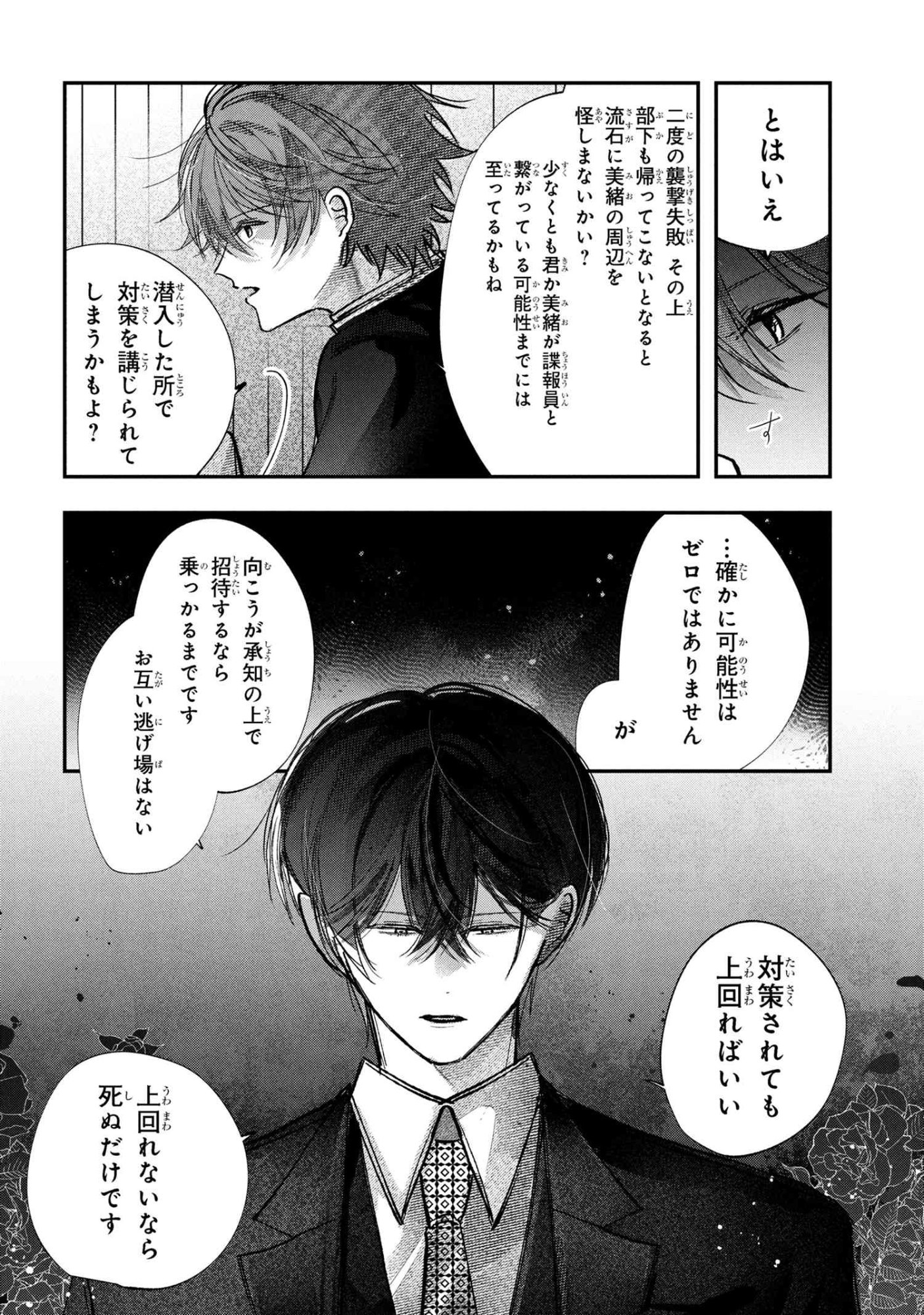 Migawari Hanayome wa Inochi wo Toshite: Shukun ni Sasagu Shinobi no Hana - Chapter 7.1 - Page 14