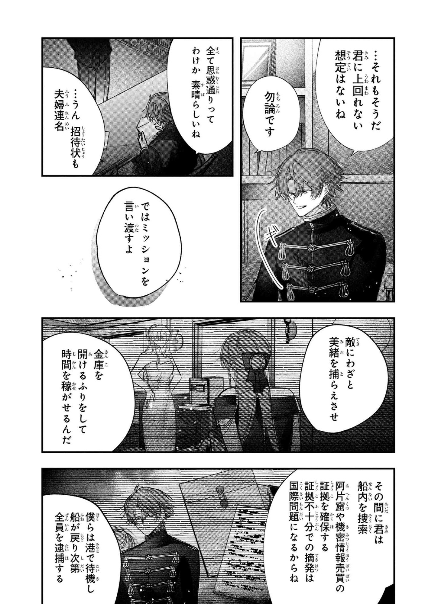 Migawari Hanayome wa Inochi wo Toshite: Shukun ni Sasagu Shinobi no Hana - Chapter 7.1 - Page 15