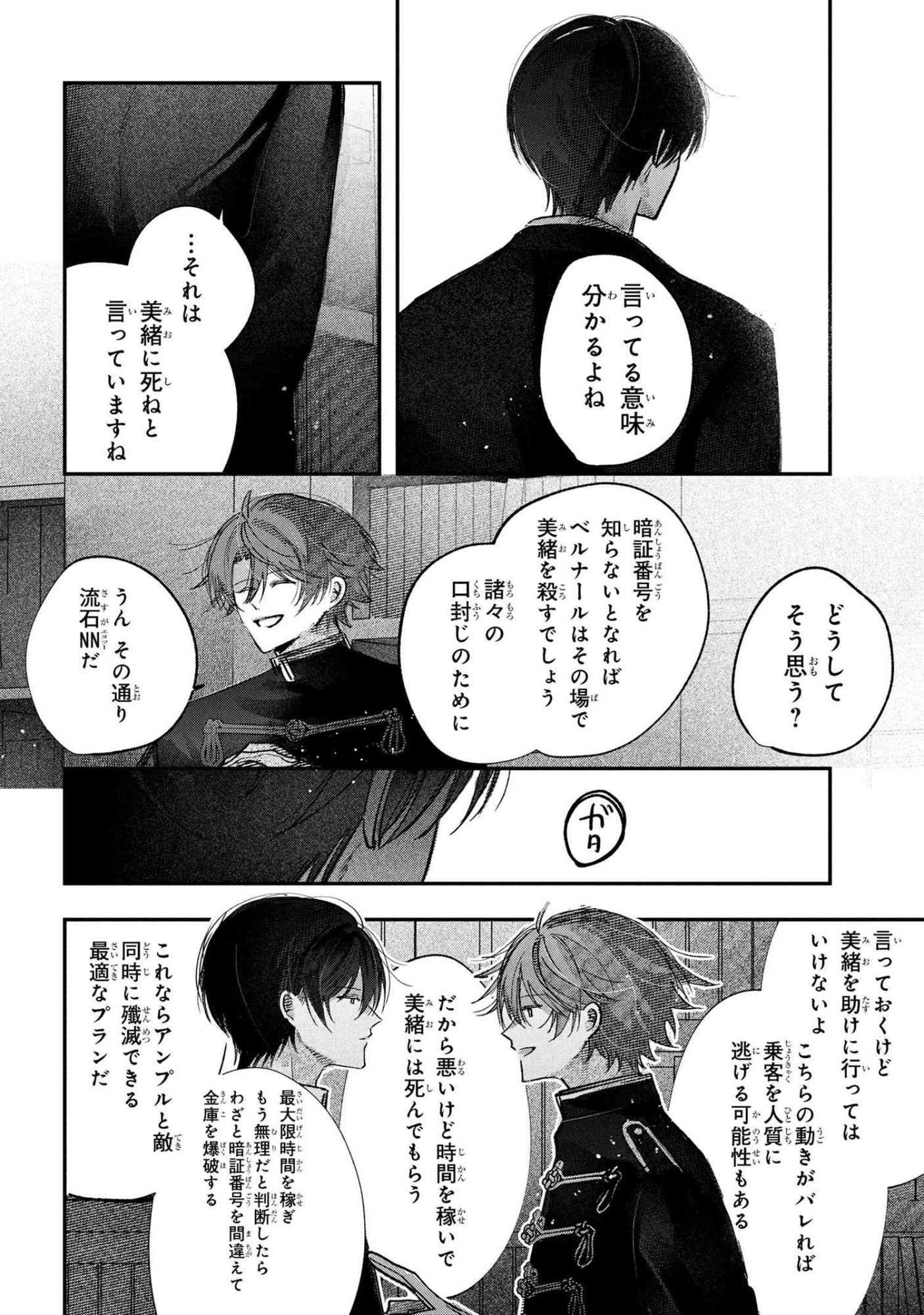 Migawari Hanayome wa Inochi wo Toshite: Shukun ni Sasagu Shinobi no Hana - Chapter 7.1 - Page 16