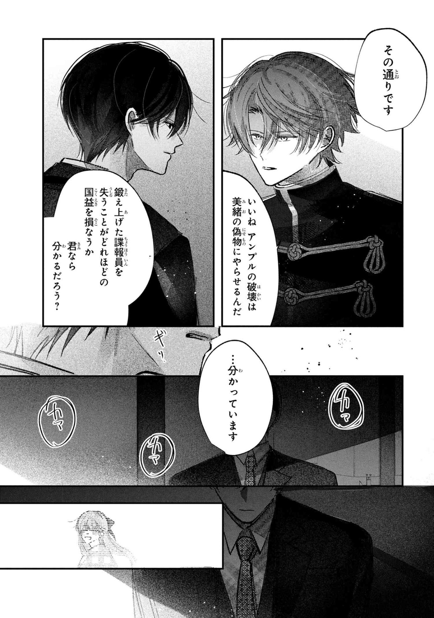 Migawari Hanayome wa Inochi wo Toshite: Shukun ni Sasagu Shinobi no Hana - Chapter 7.1 - Page 17