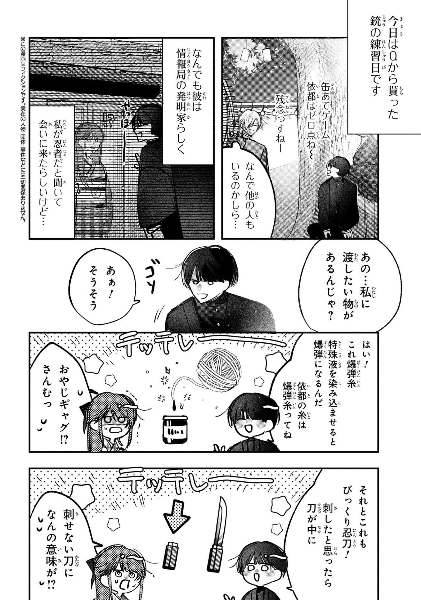 Migawari Hanayome wa Inochi wo Toshite: Shukun ni Sasagu Shinobi no Hana - Chapter 7.1 - Page 2