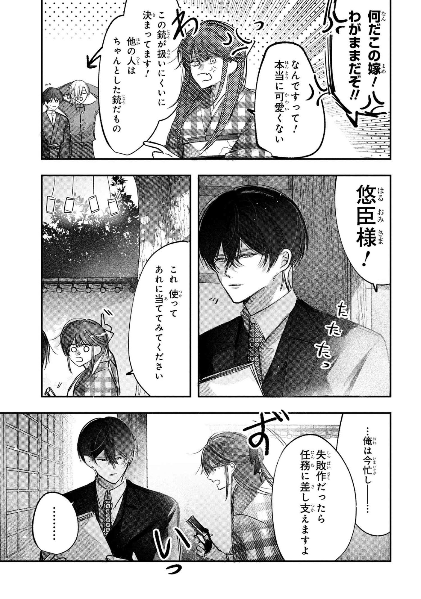 Migawari Hanayome wa Inochi wo Toshite: Shukun ni Sasagu Shinobi no Hana - Chapter 7.1 - Page 3